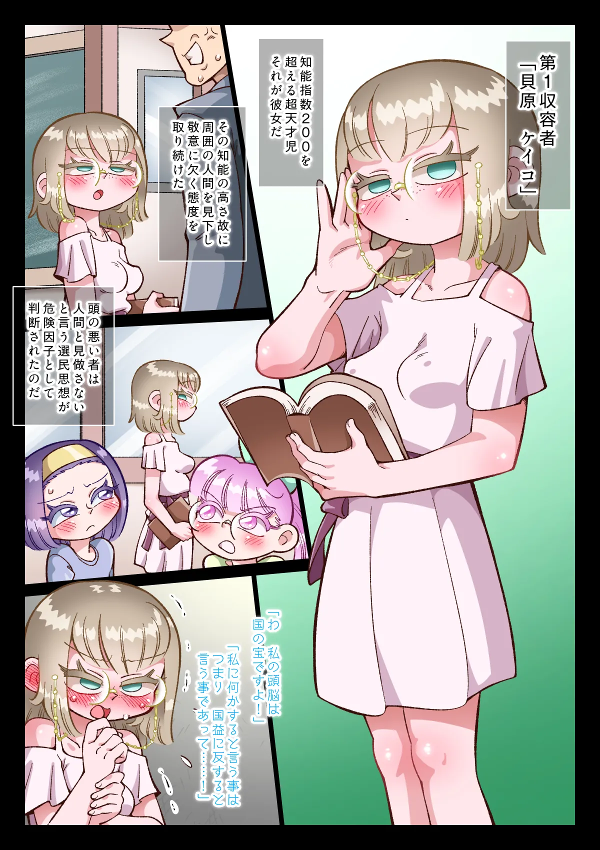 過激教育工場 Page.3