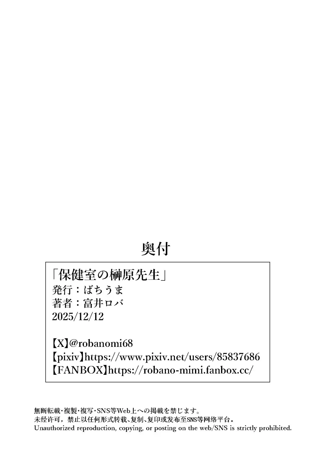保健室の榊原先生 Page.40