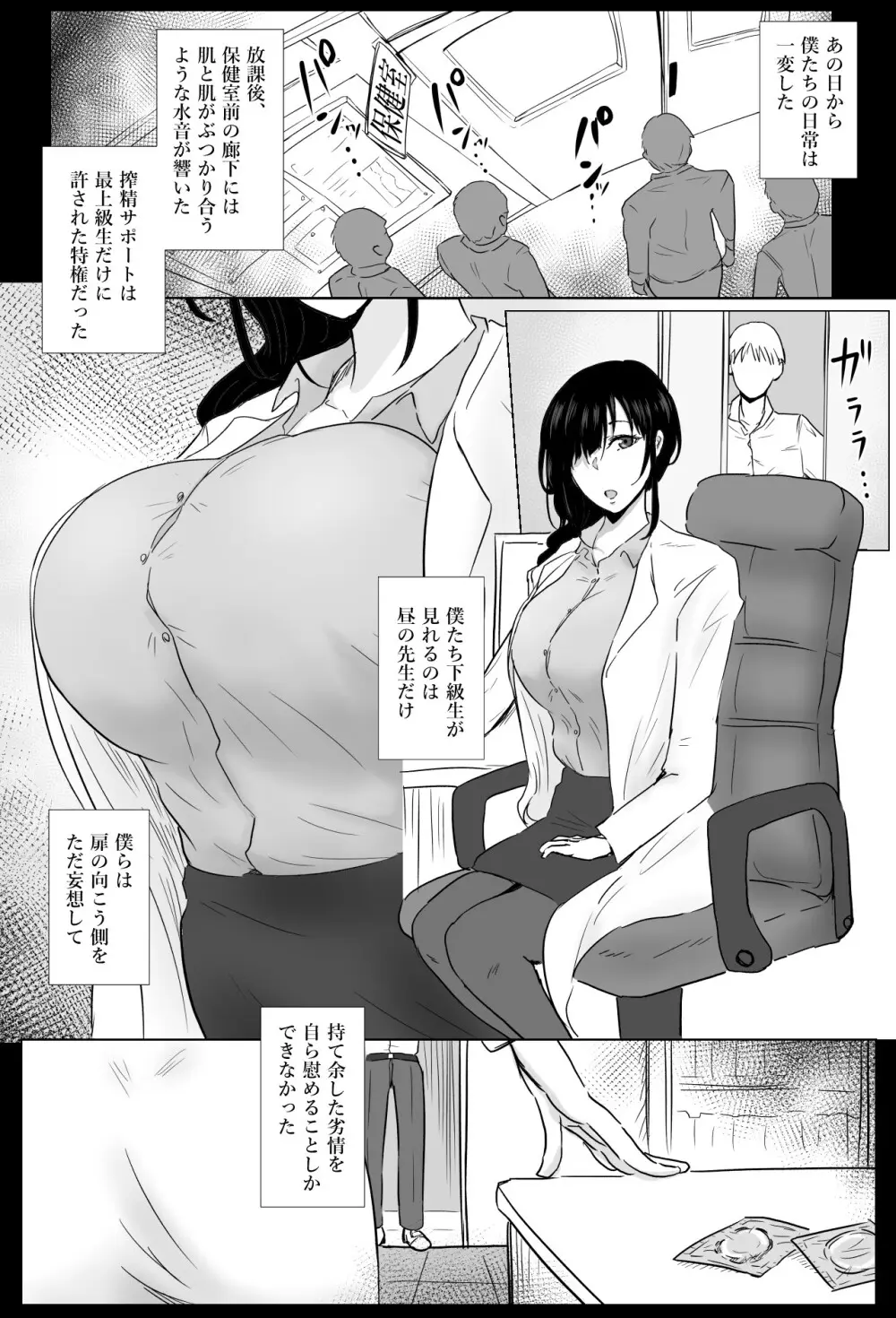 保健室の榊原先生 Page.8