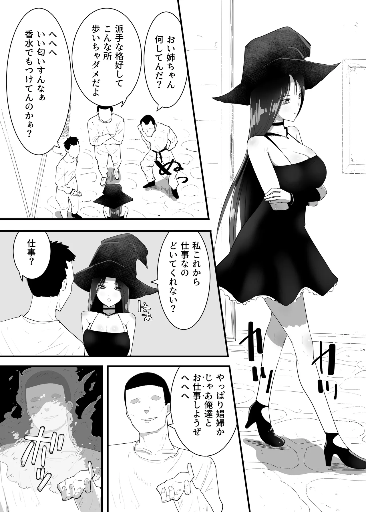 マモノに捕まった女魔法使い Page.3