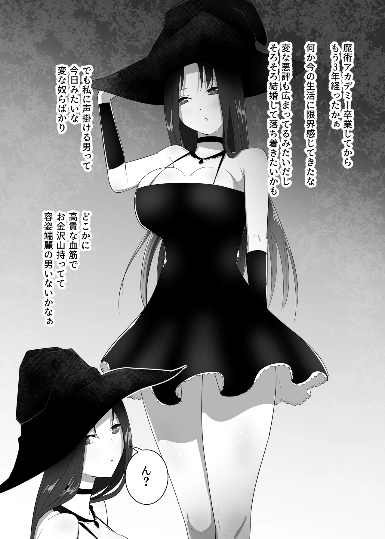 マモノに捕まった女魔法使い Page.6