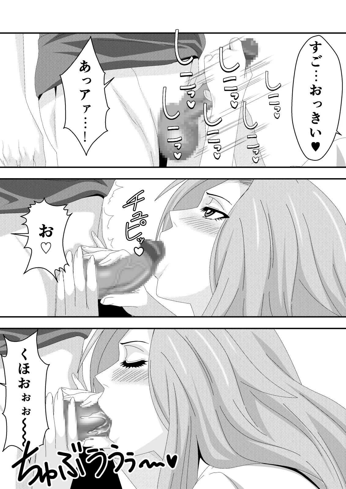 ばくちち! Page.12
