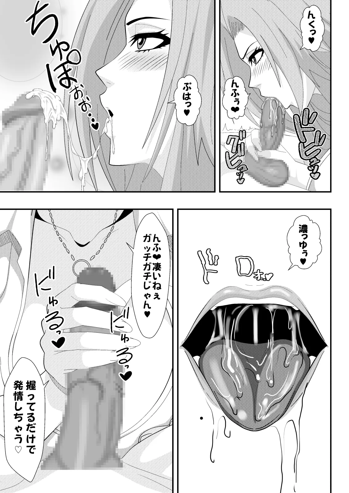 ばくちち! Page.15
