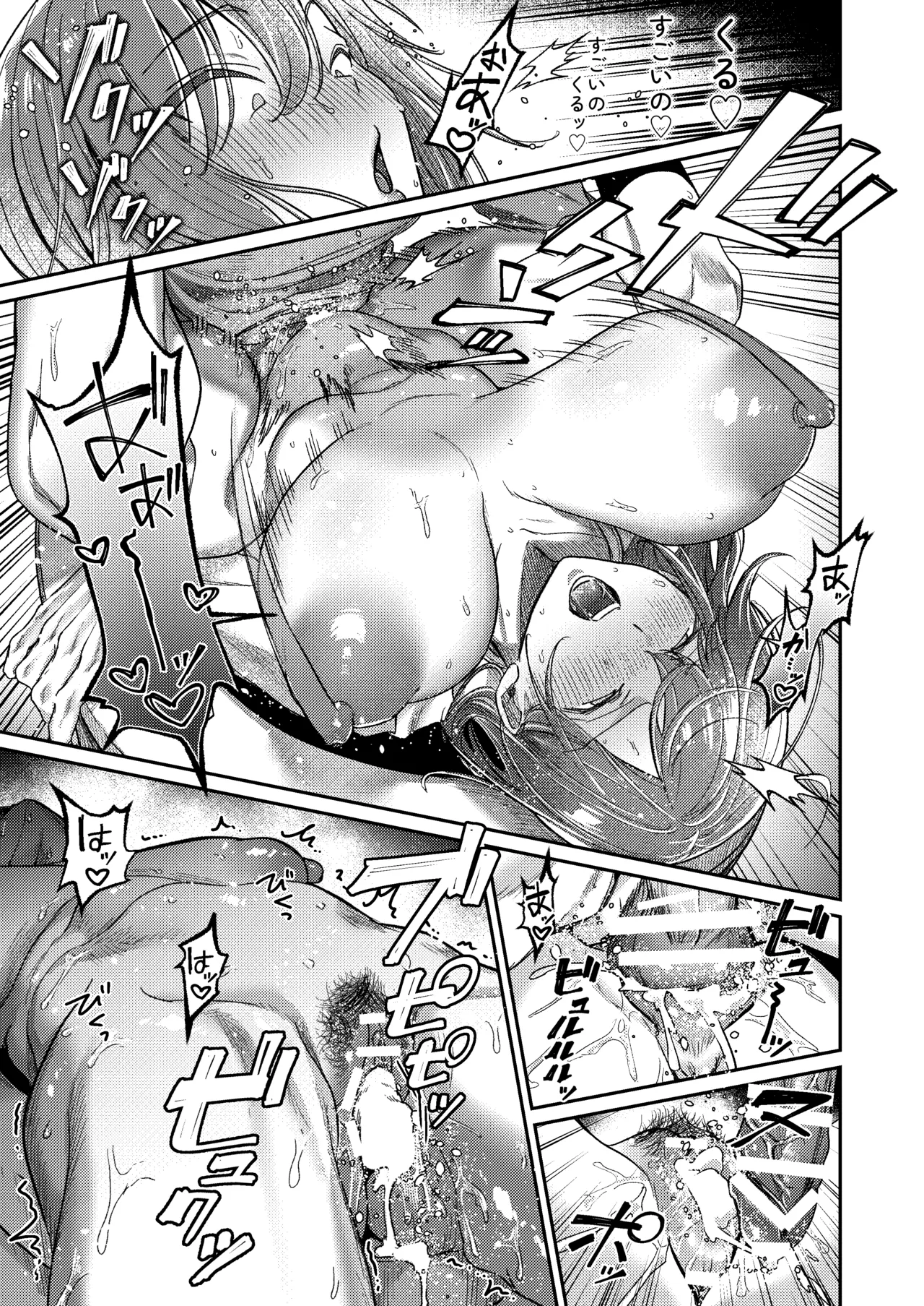 唯一の友達をズリネタにしてたらオナバレしておしおきされた話 Page.22
