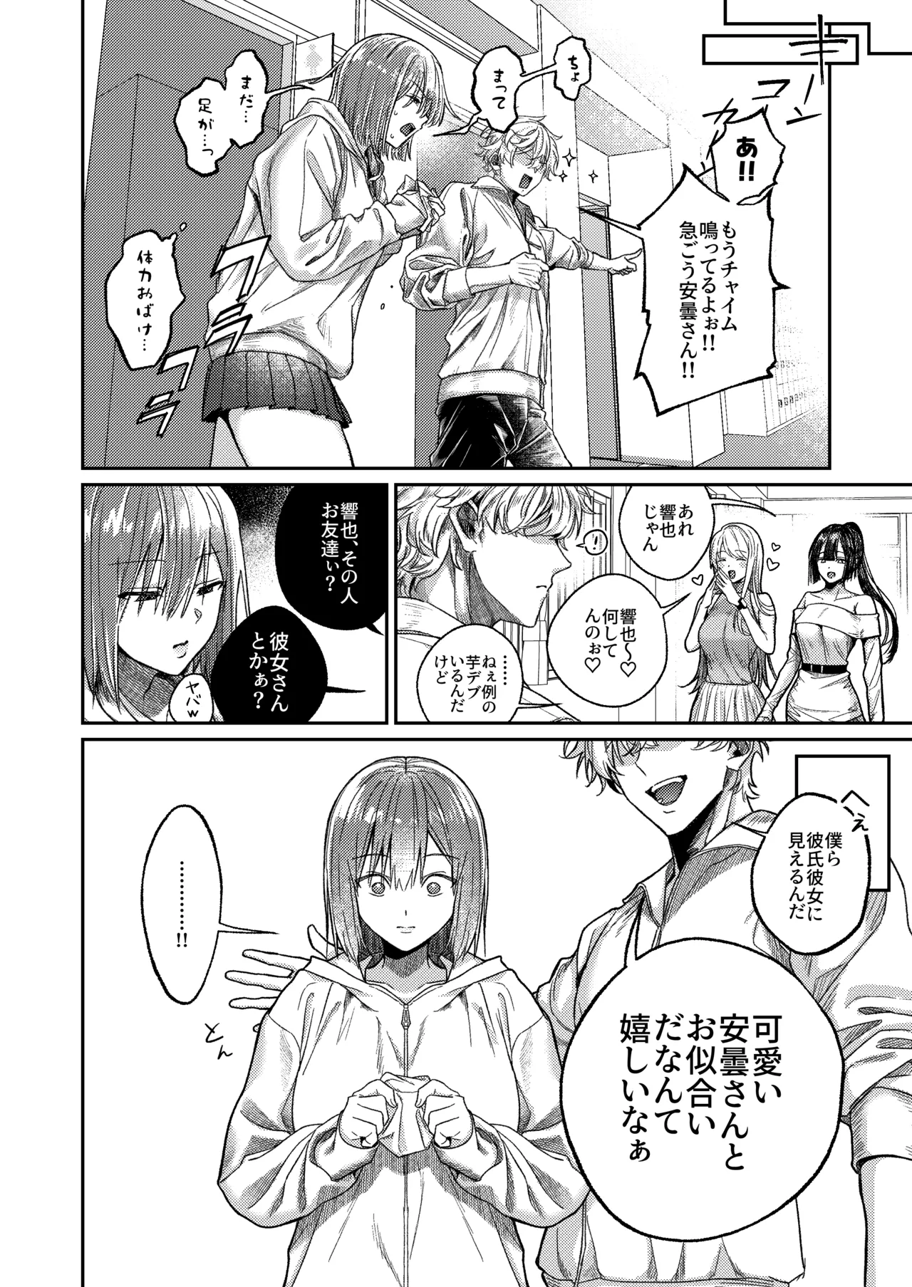 唯一の友達をズリネタにしてたらオナバレしておしおきされた話 Page.29