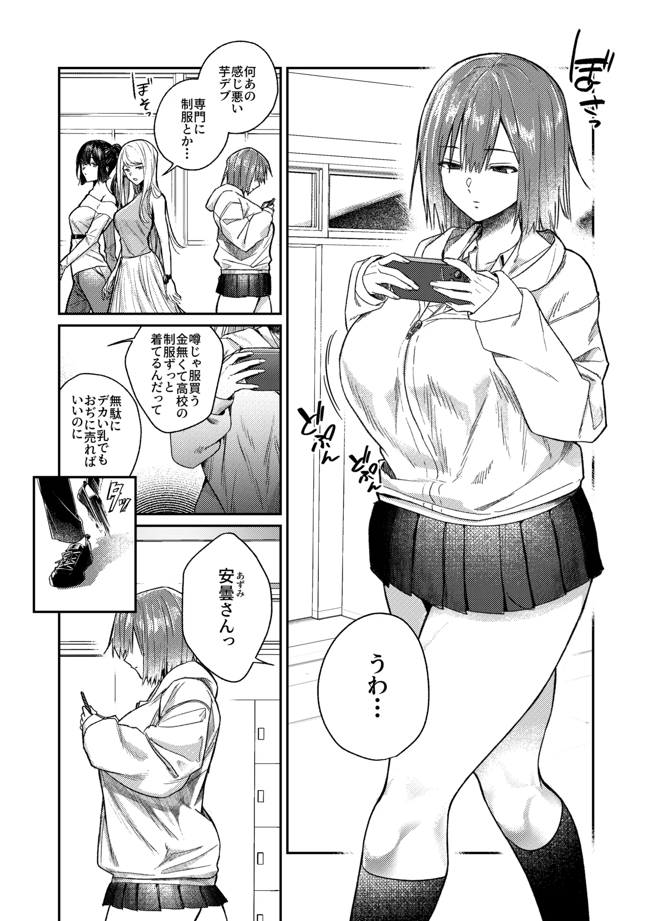 唯一の友達をズリネタにしてたらオナバレしておしおきされた話 Page.3