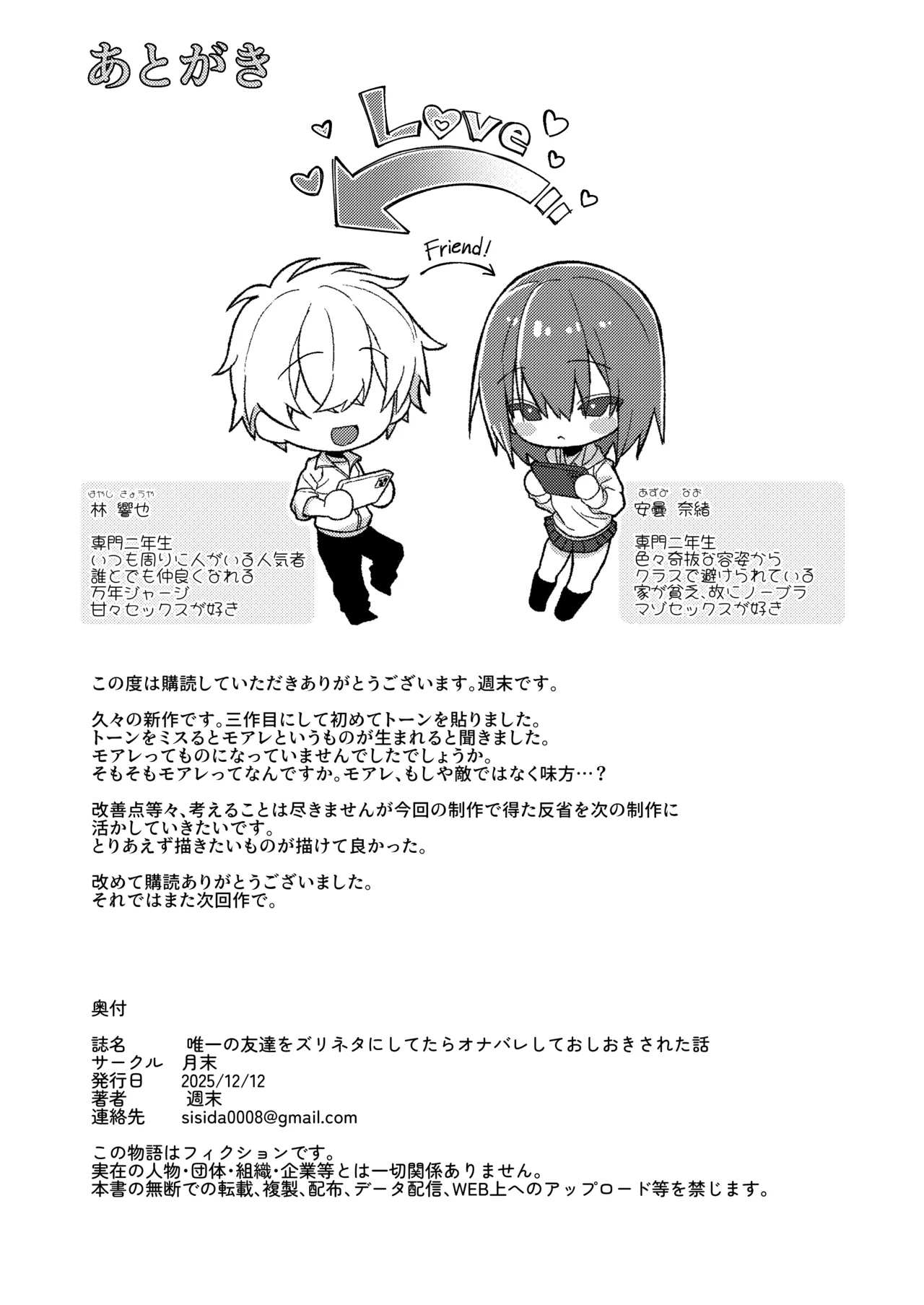 唯一の友達をズリネタにしてたらオナバレしておしおきされた話 Page.31