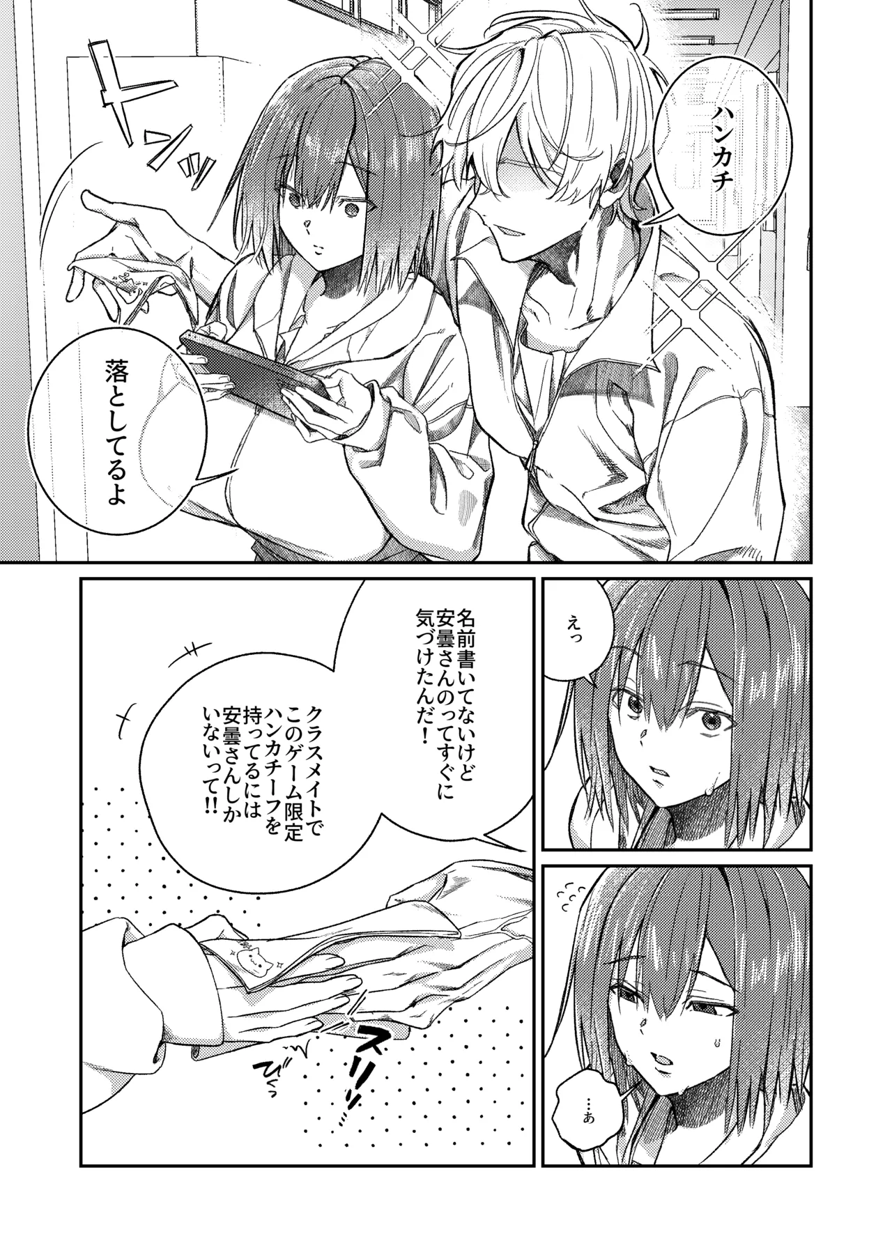 唯一の友達をズリネタにしてたらオナバレしておしおきされた話 Page.4