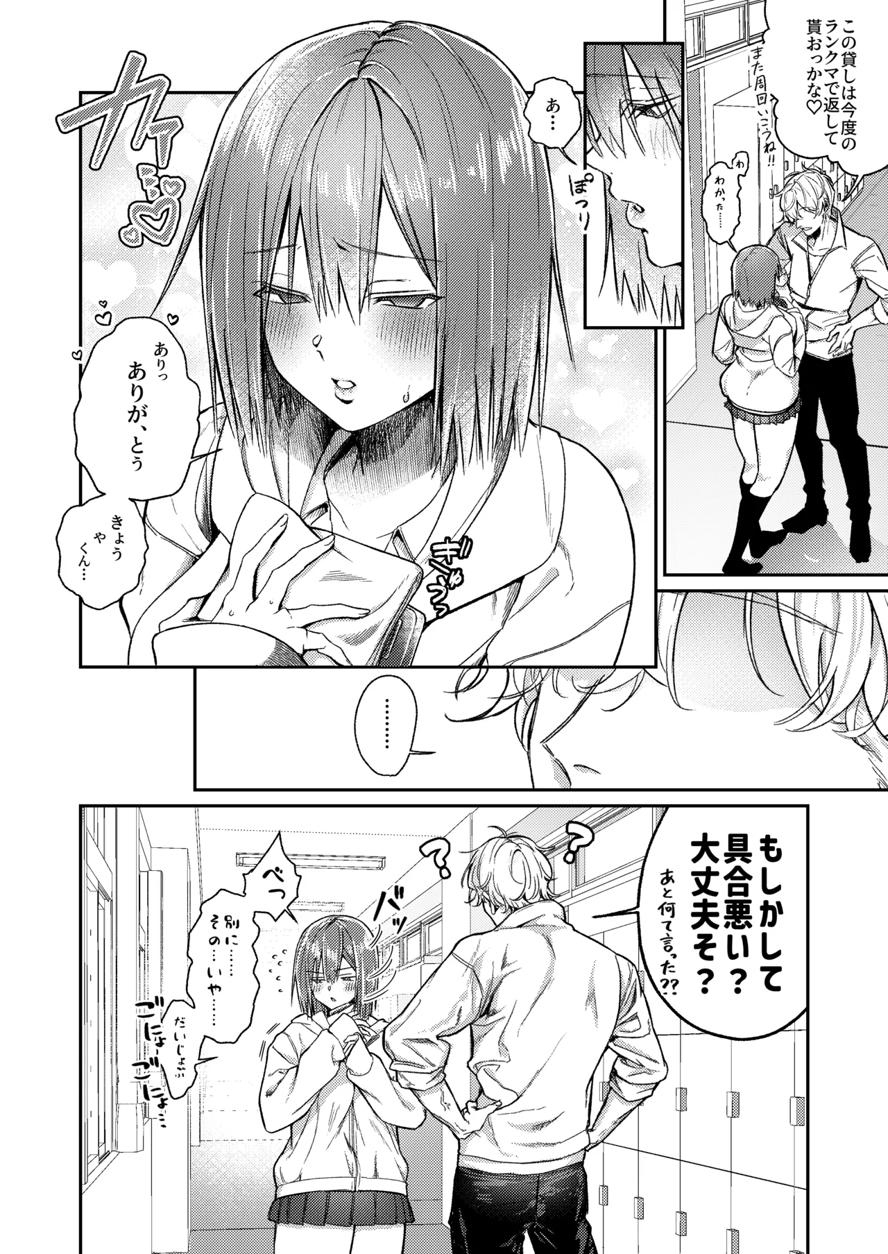 唯一の友達をズリネタにしてたらオナバレしておしおきされた話 Page.5