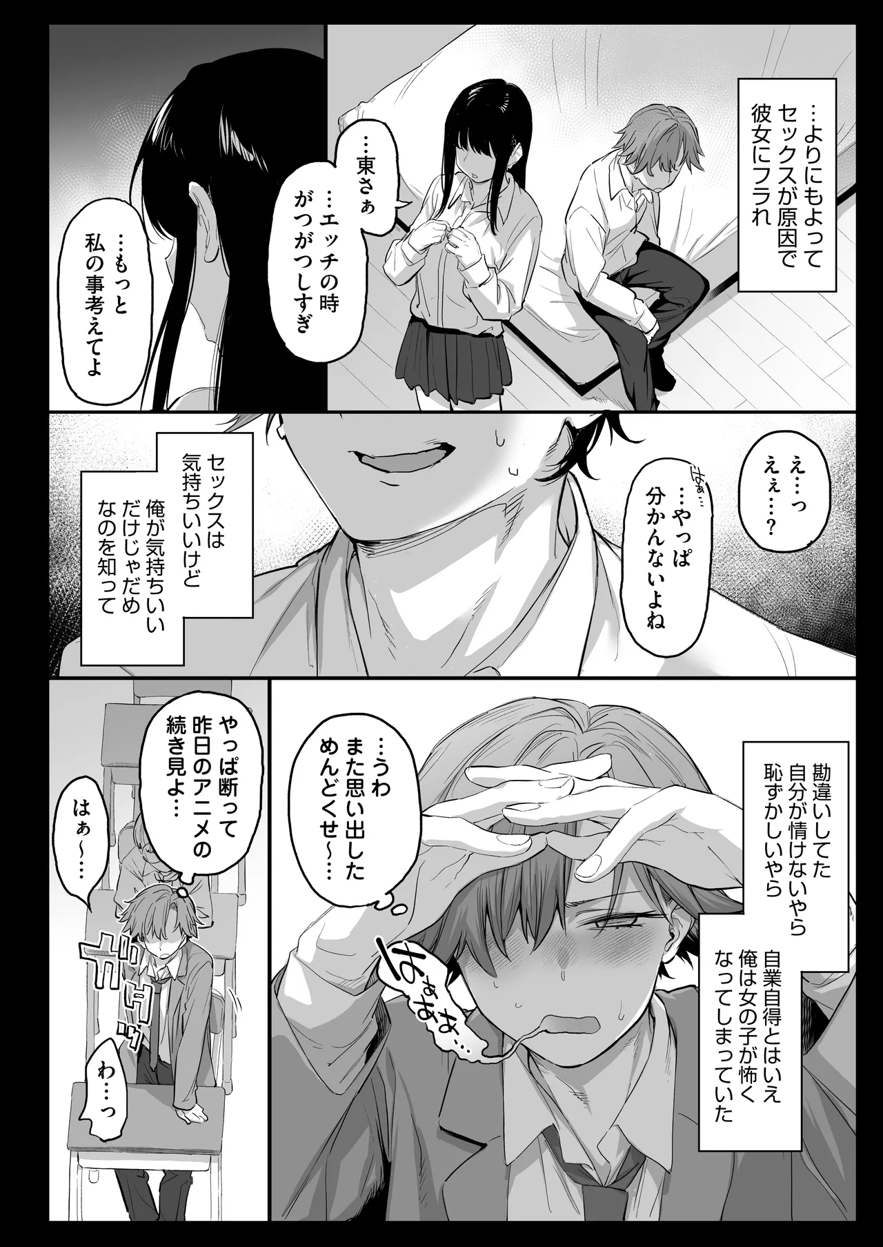 おれ、女になっちゃった… Page.12
