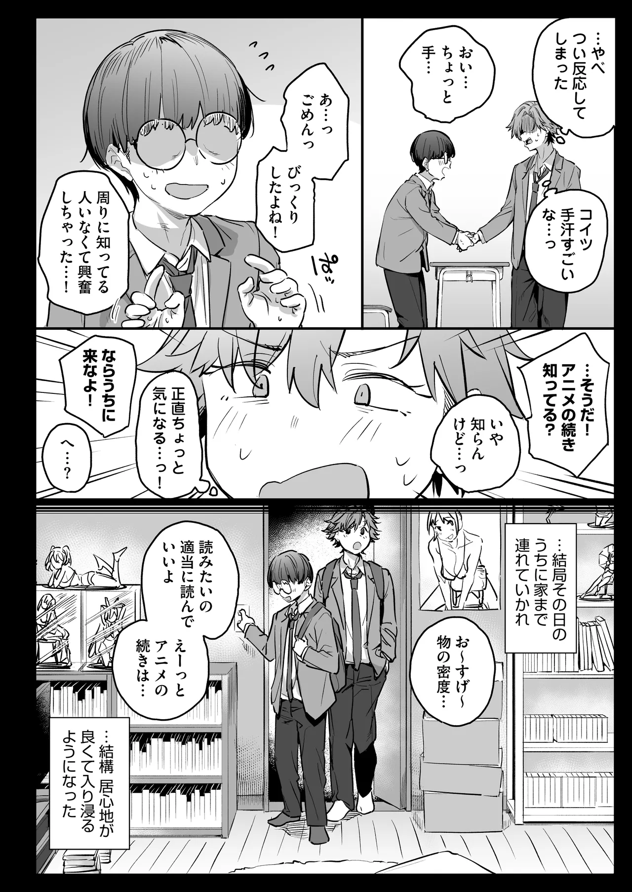 おれ、女になっちゃった… Page.14