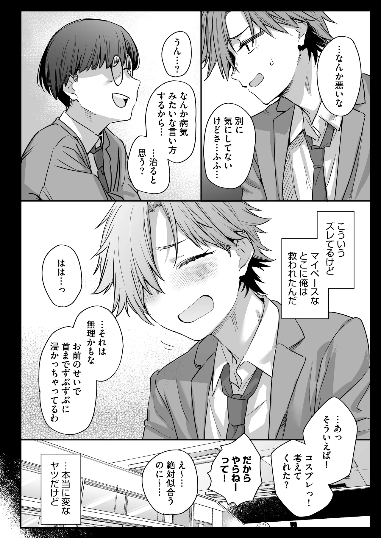 おれ、女になっちゃった… Page.16