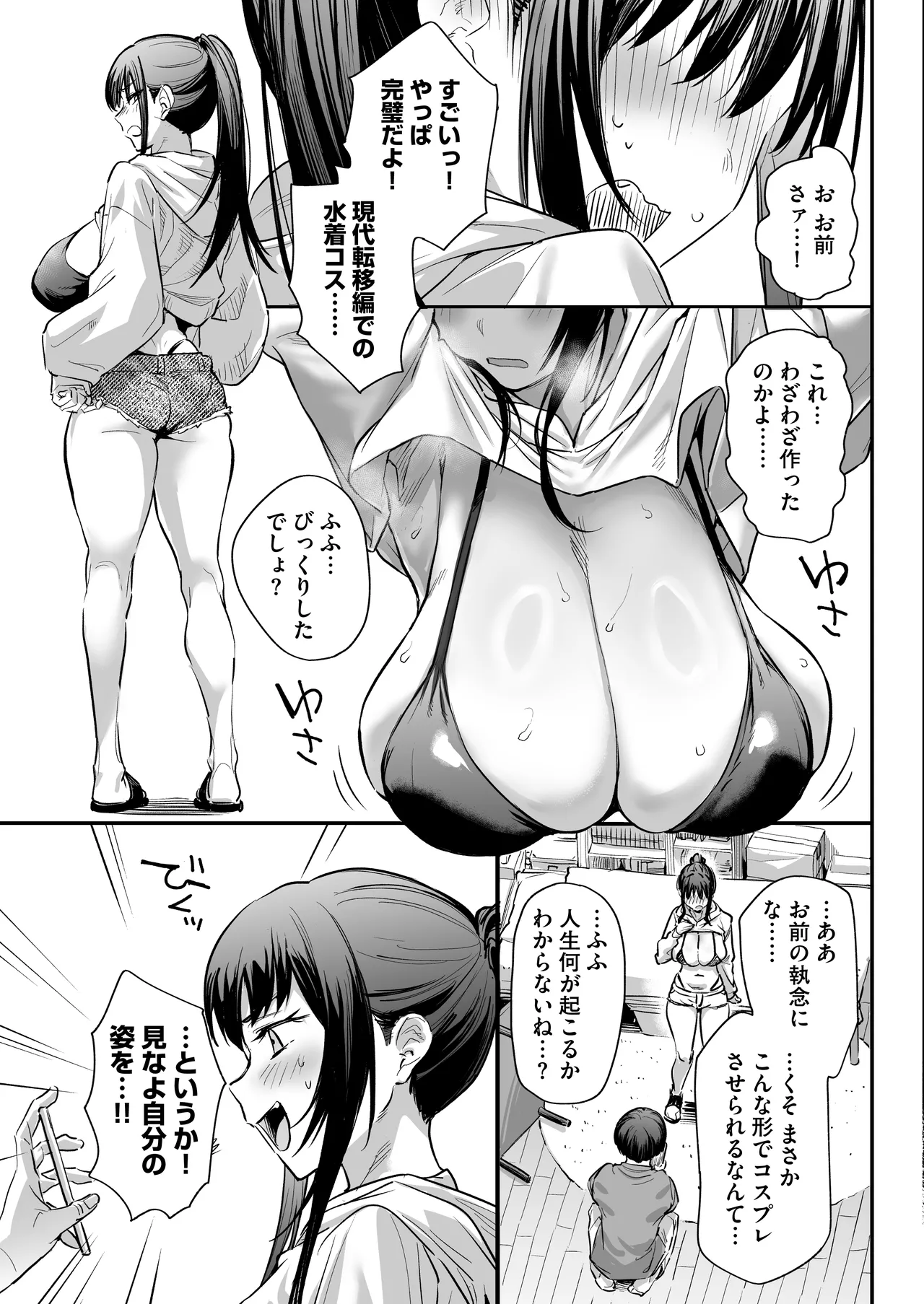 おれ、女になっちゃった… Page.17