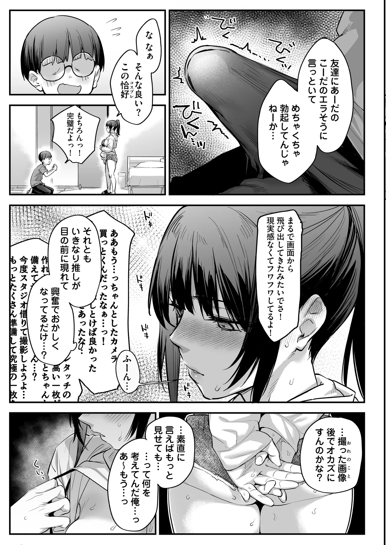おれ、女になっちゃった… Page.19