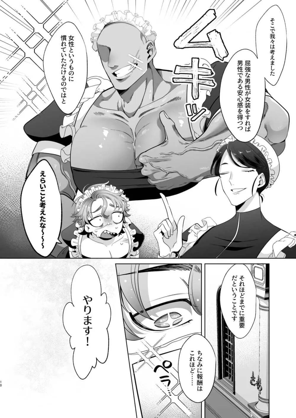 Rinji maid mesu Page.10
