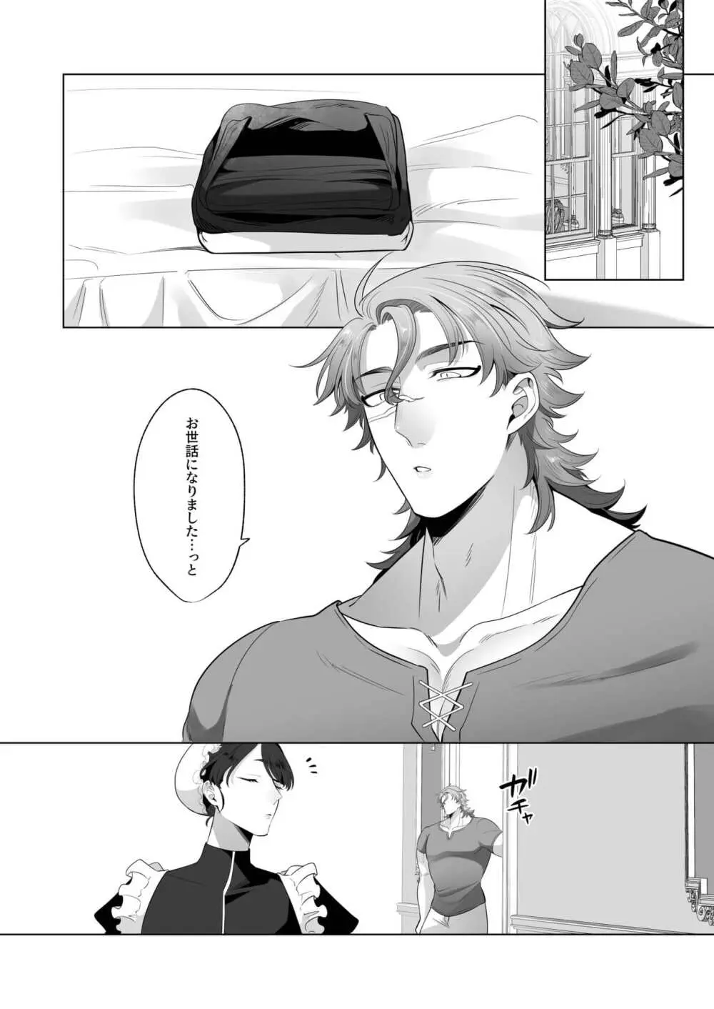 Rinji maid mesu Page.100