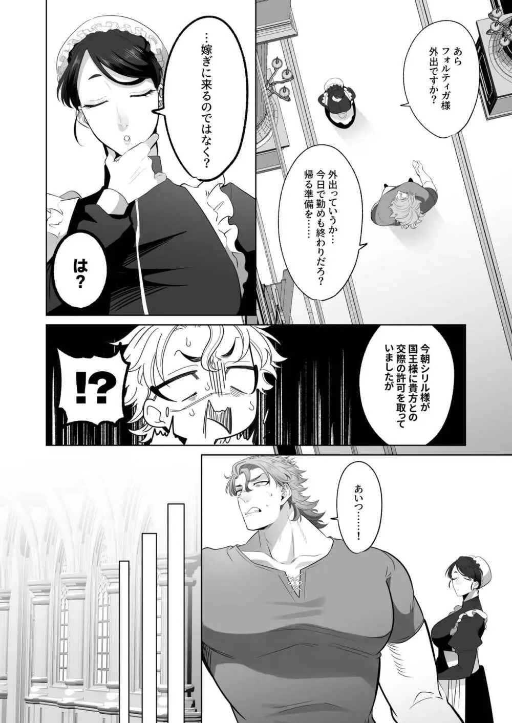 Rinji maid mesu Page.101