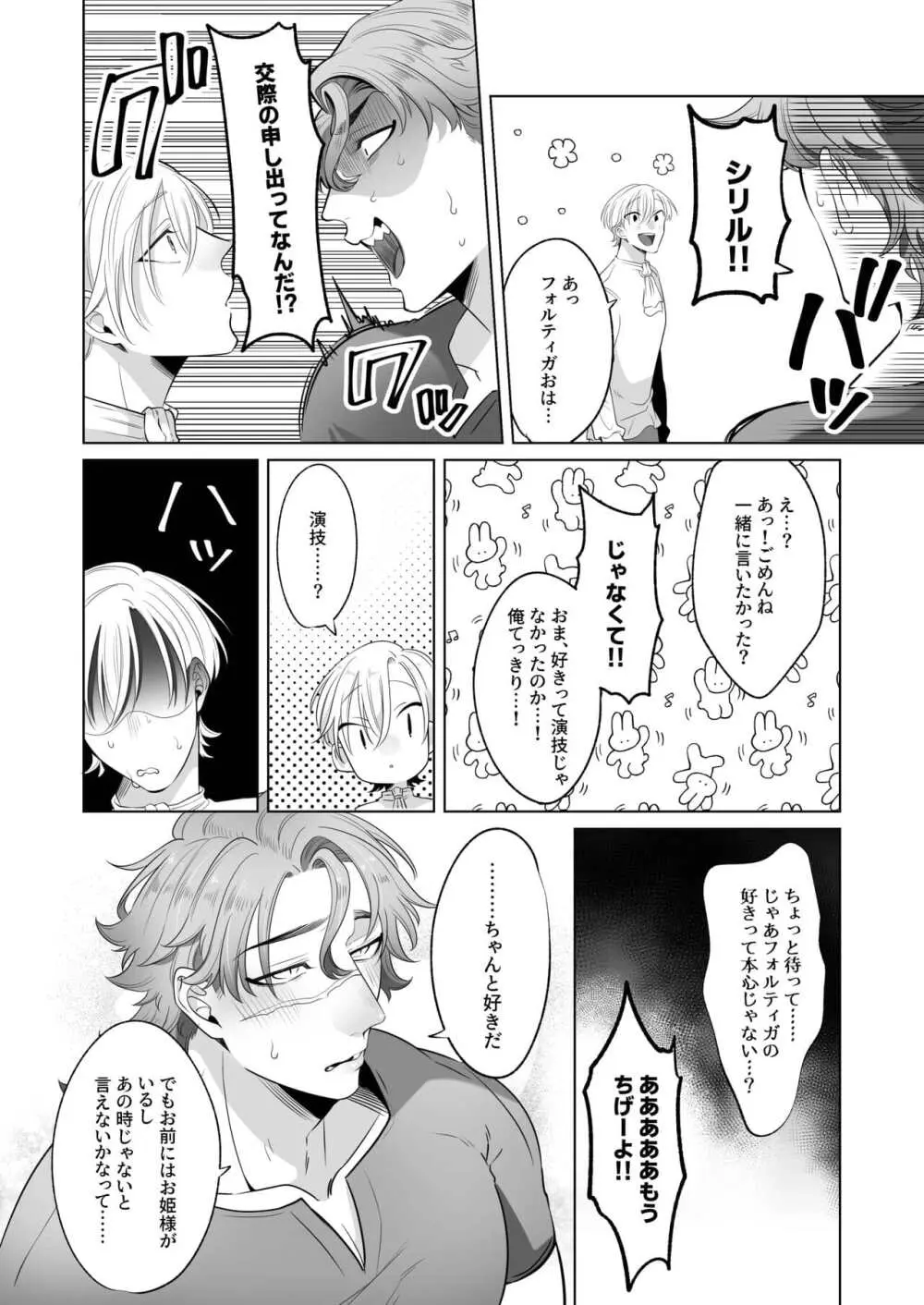 Rinji maid mesu Page.102