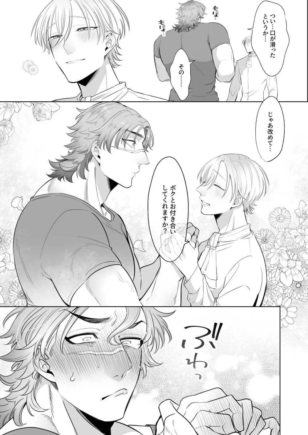 Rinji maid mesu Page.103