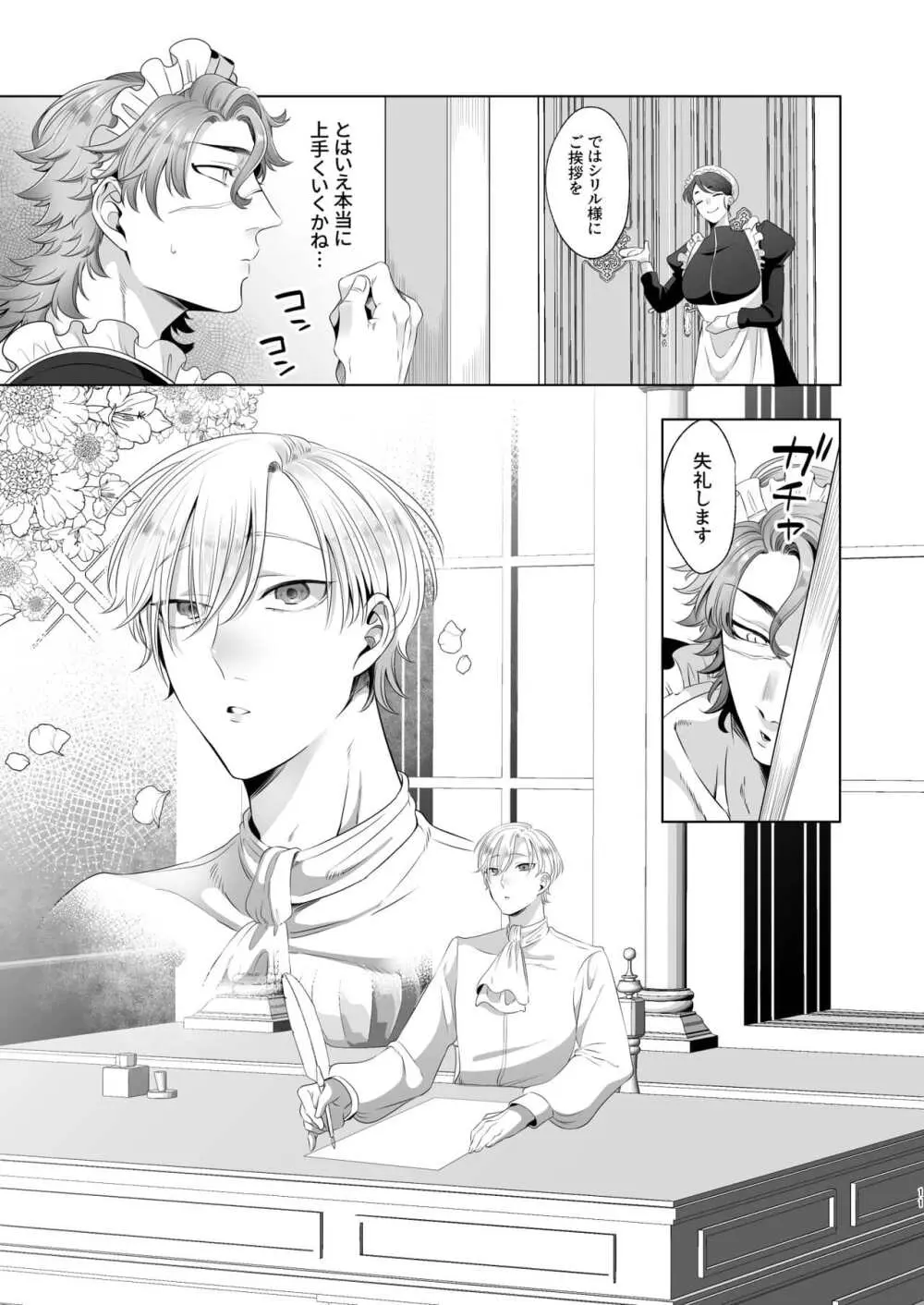 Rinji maid mesu Page.11