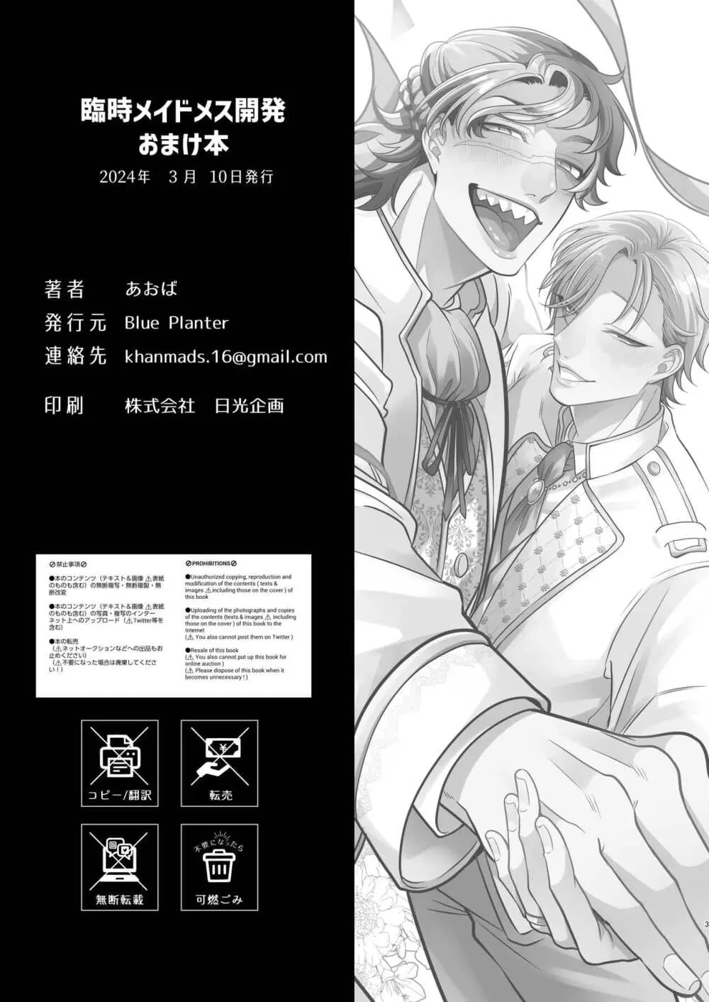 Rinji maid mesu Page.111