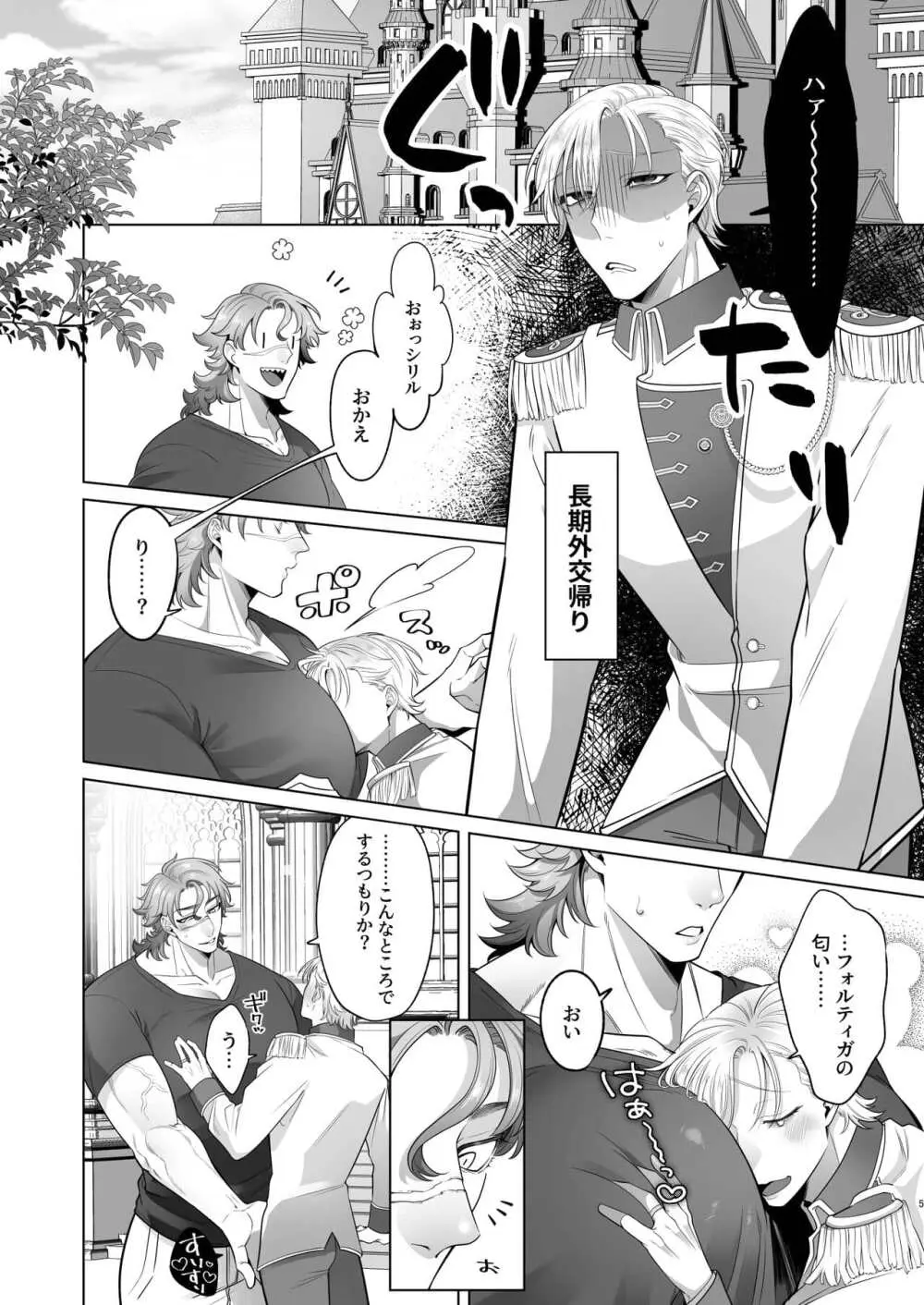 Rinji maid mesu Page.113