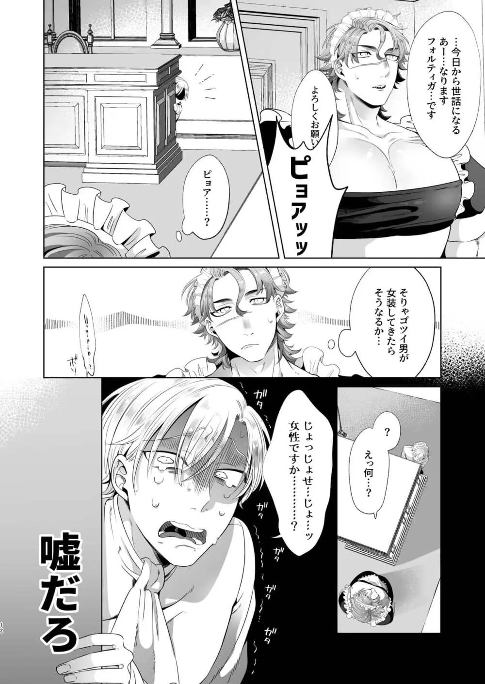 Rinji maid mesu Page.12