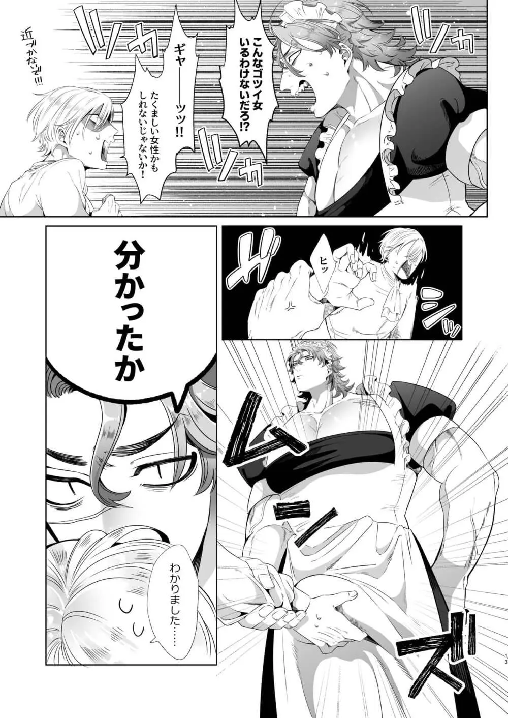 Rinji maid mesu Page.13
