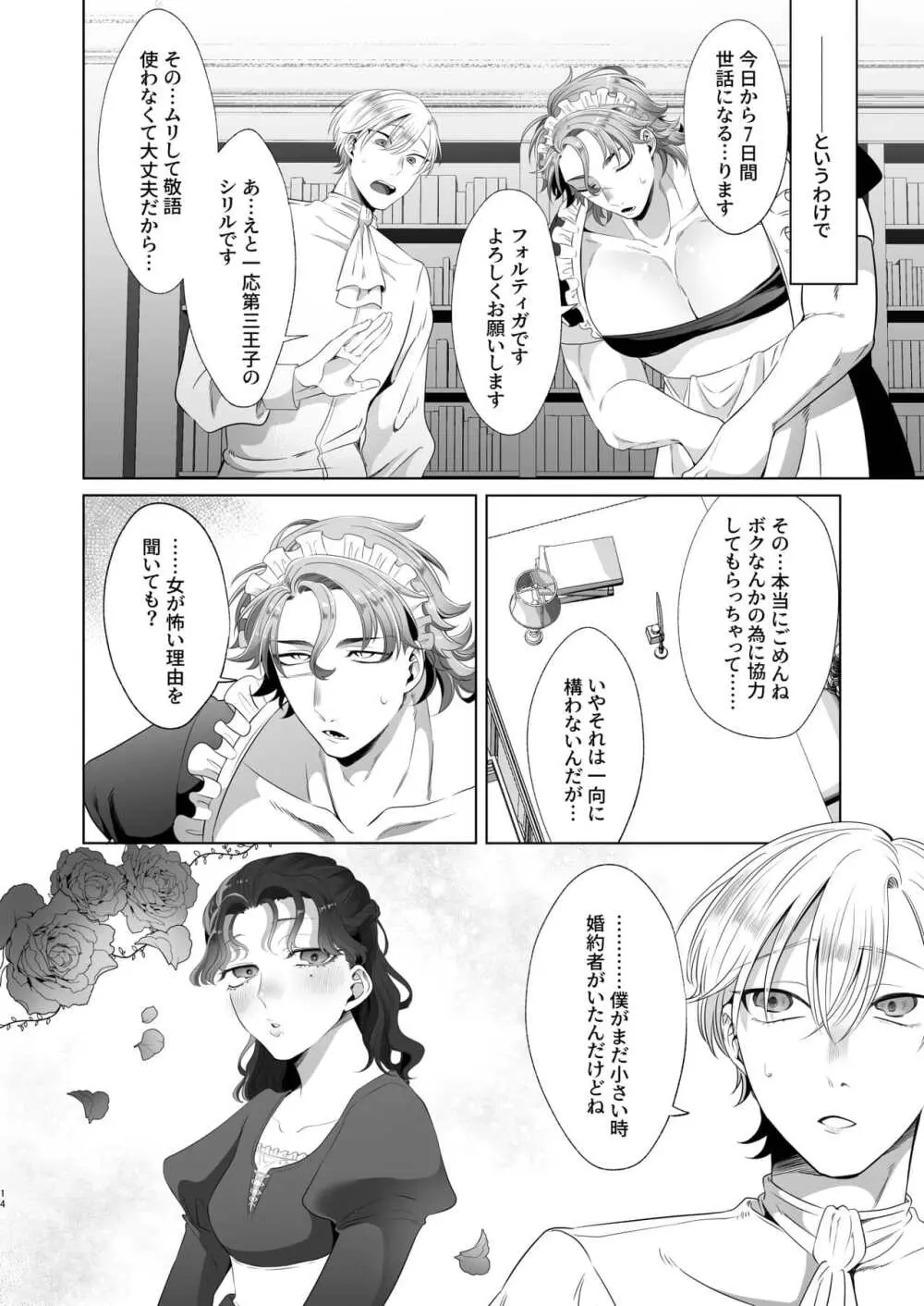 Rinji maid mesu Page.14