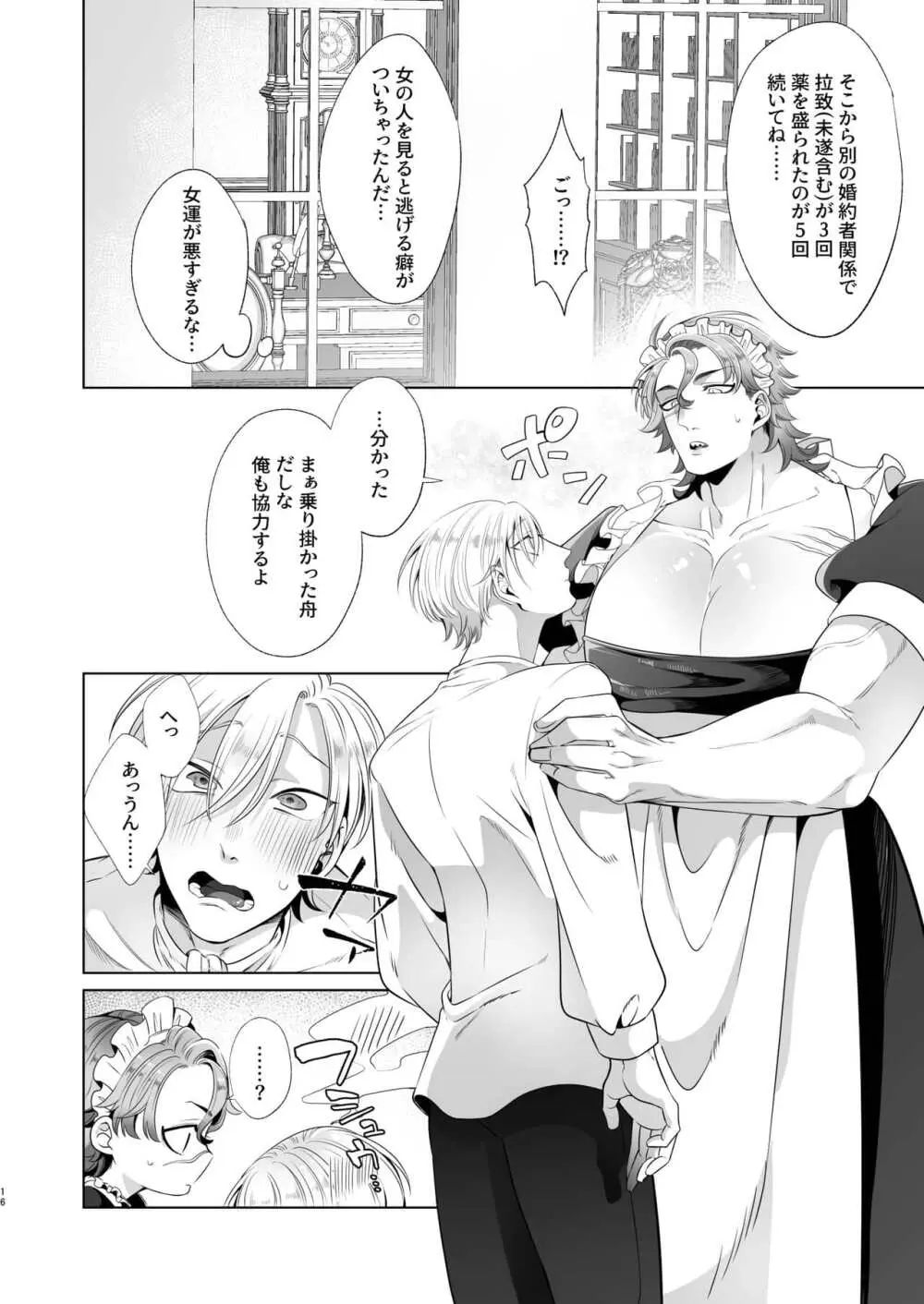 Rinji maid mesu Page.16