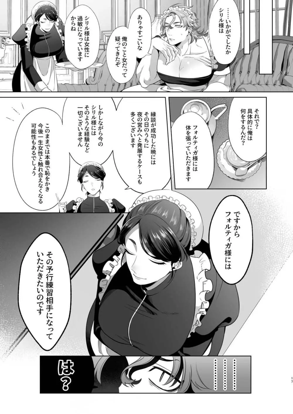 Rinji maid mesu Page.17