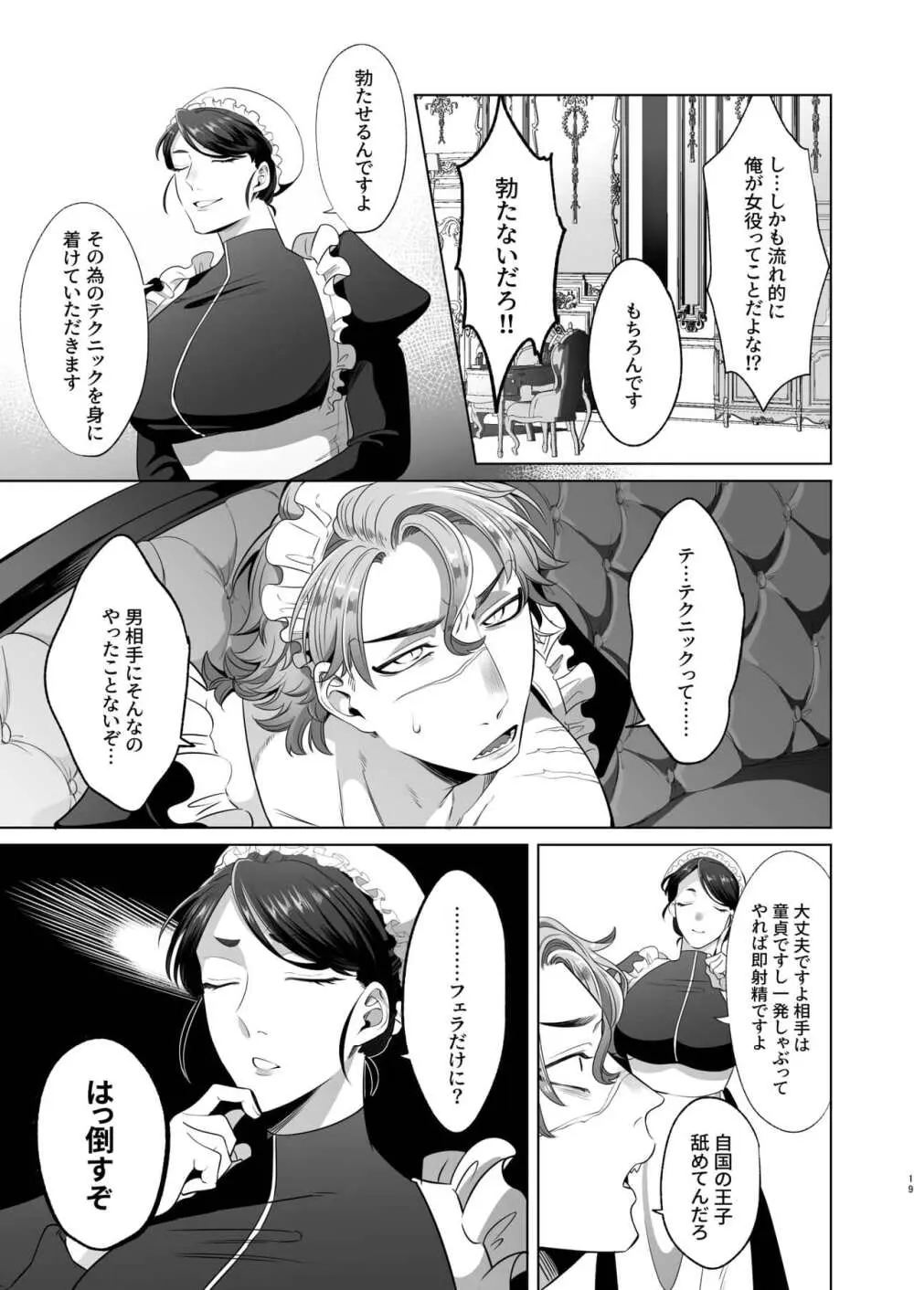 Rinji maid mesu Page.19