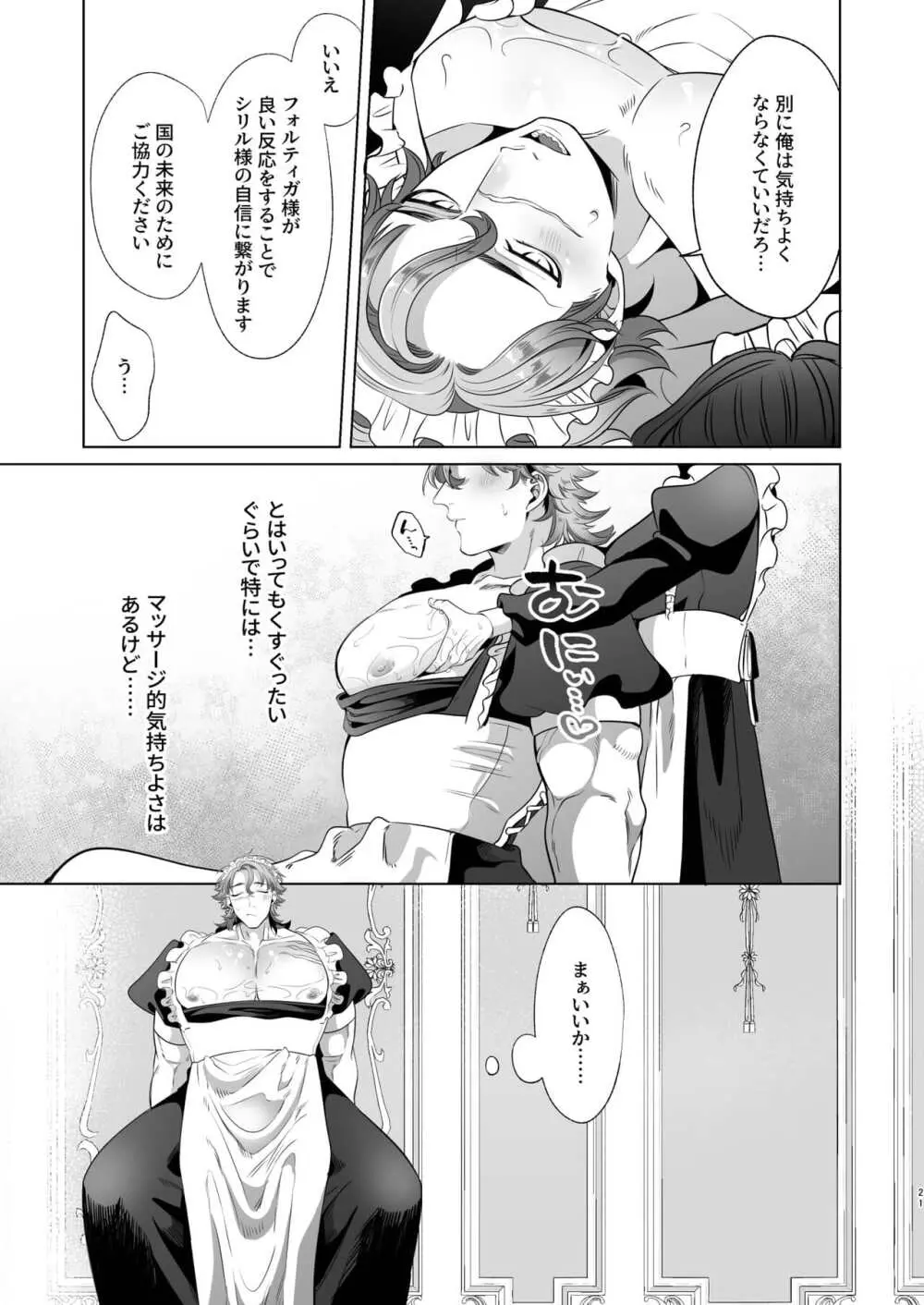 Rinji maid mesu Page.21