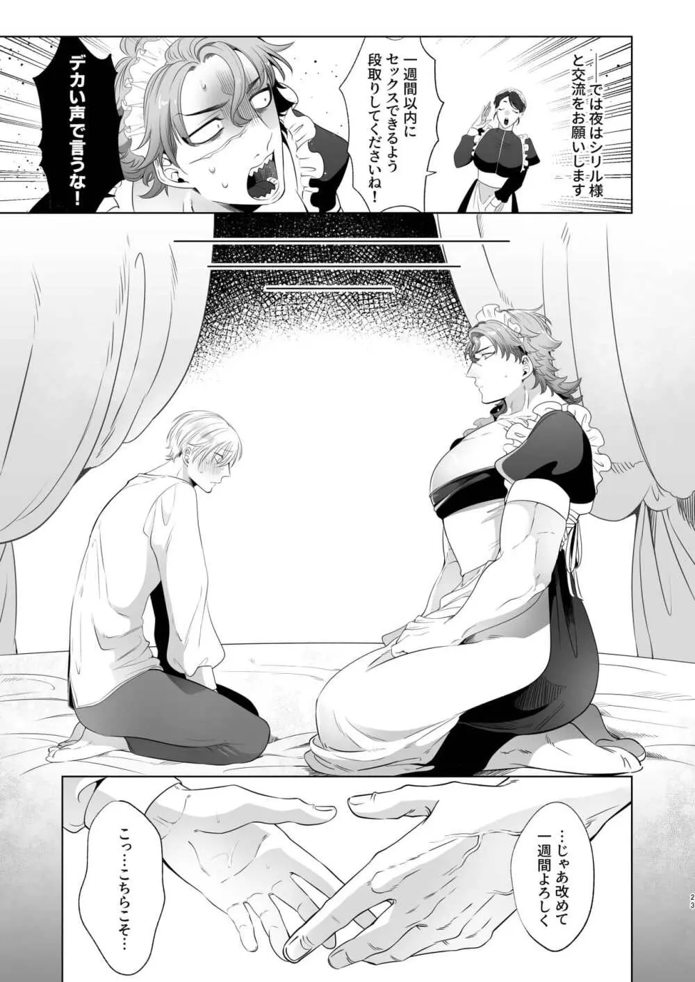 Rinji maid mesu Page.23