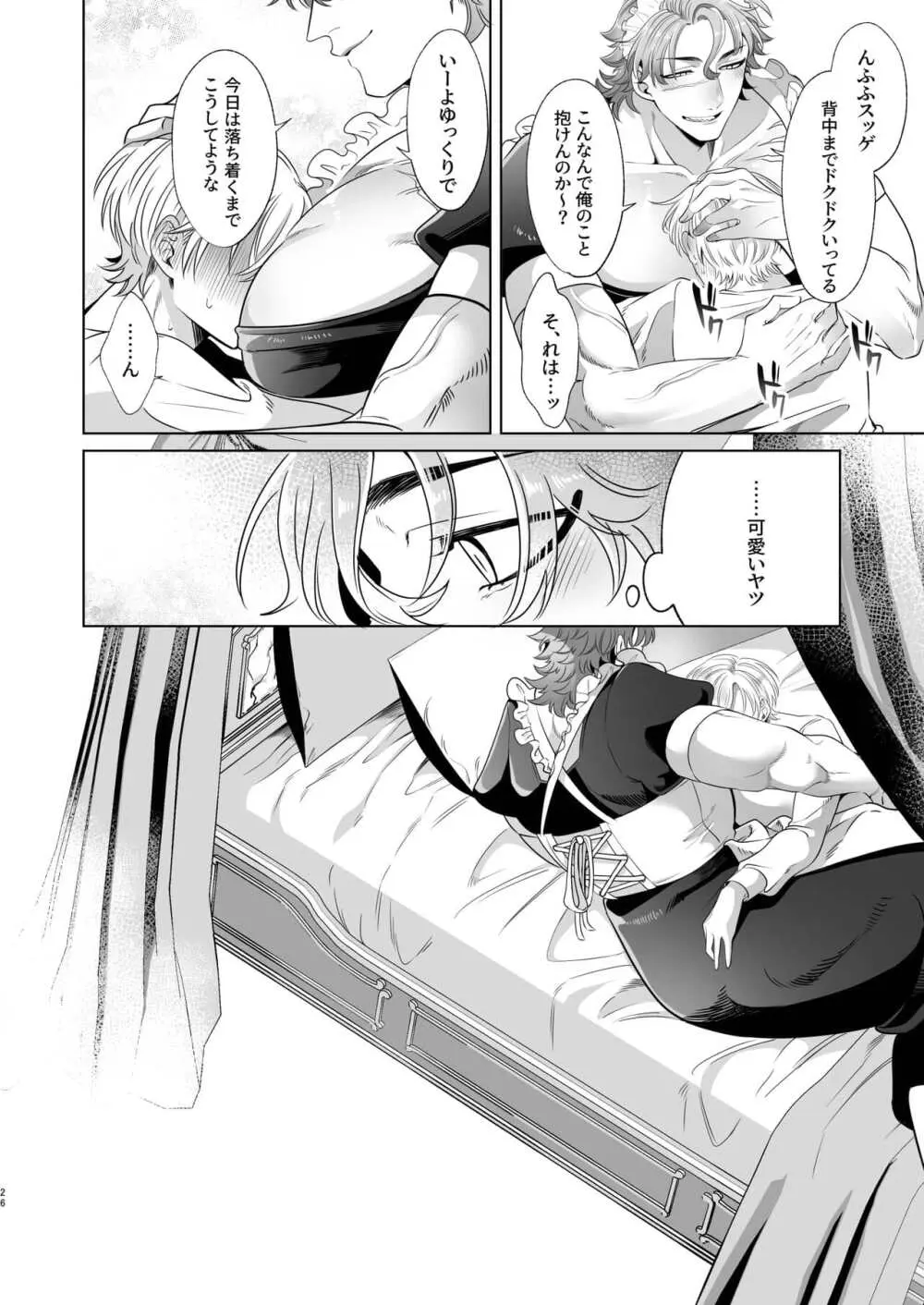 Rinji maid mesu Page.26