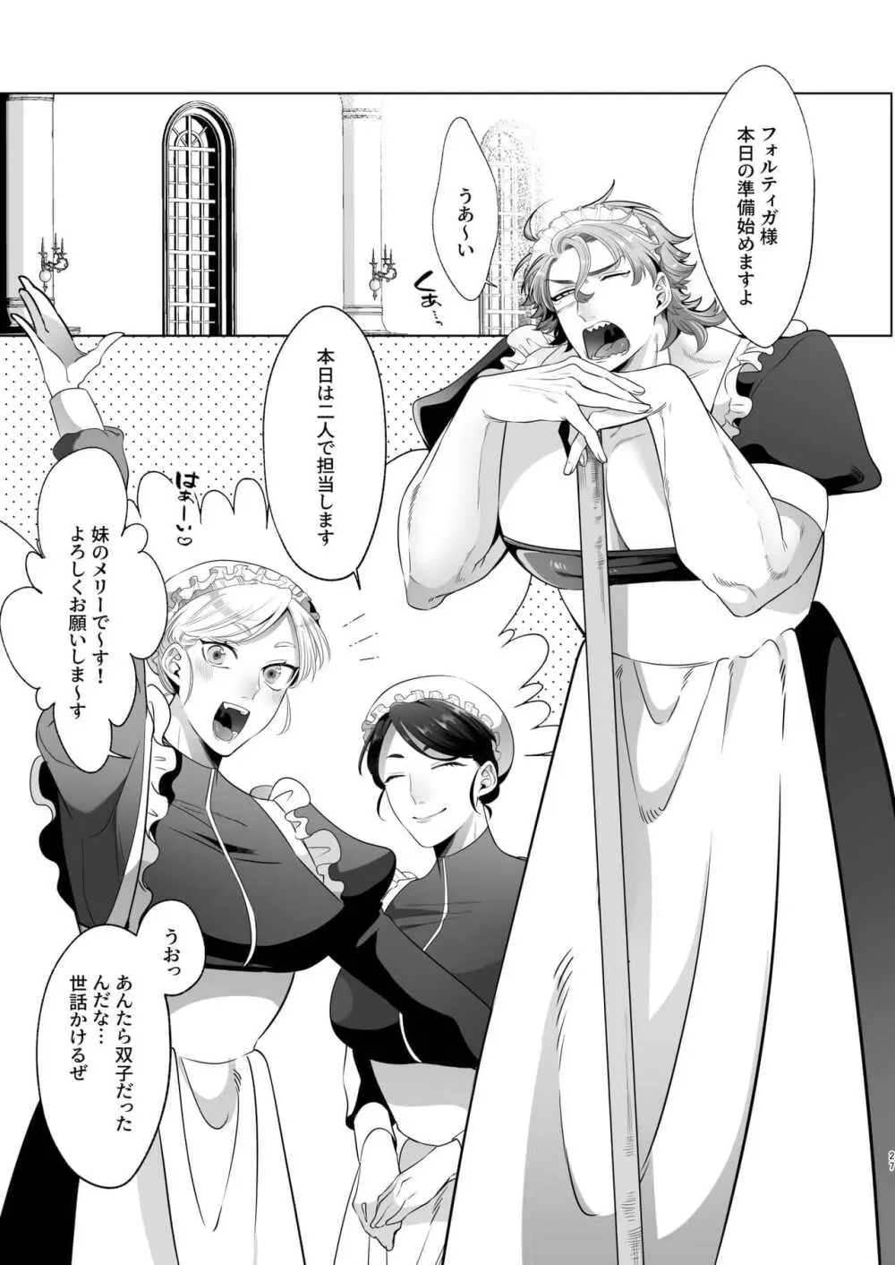 Rinji maid mesu Page.27