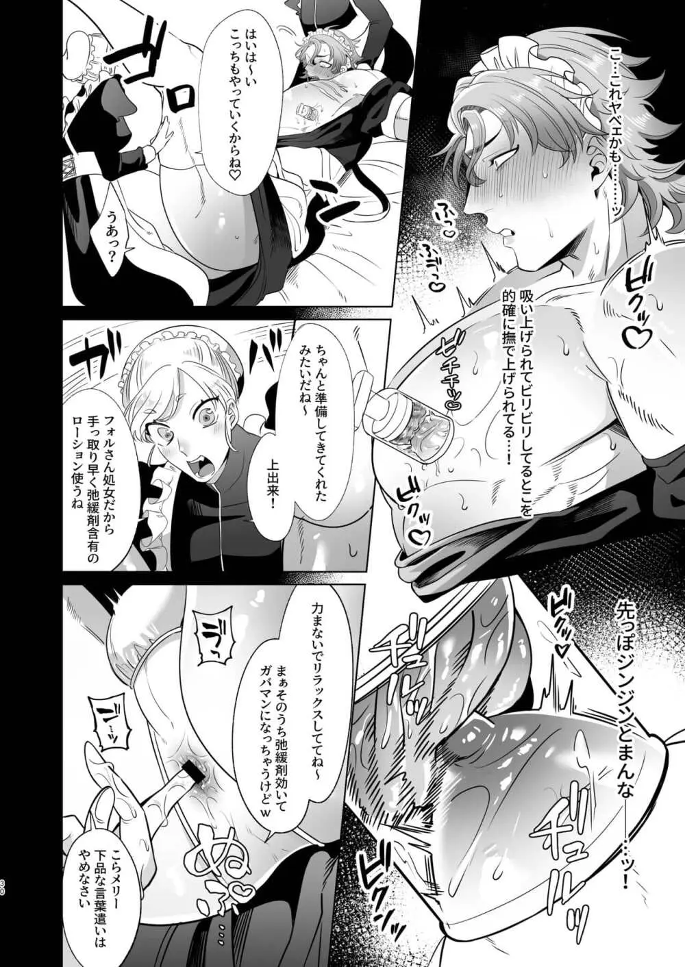 Rinji maid mesu Page.30