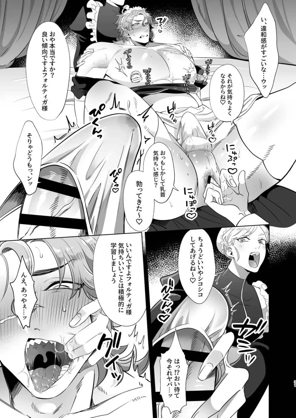 Rinji maid mesu Page.31