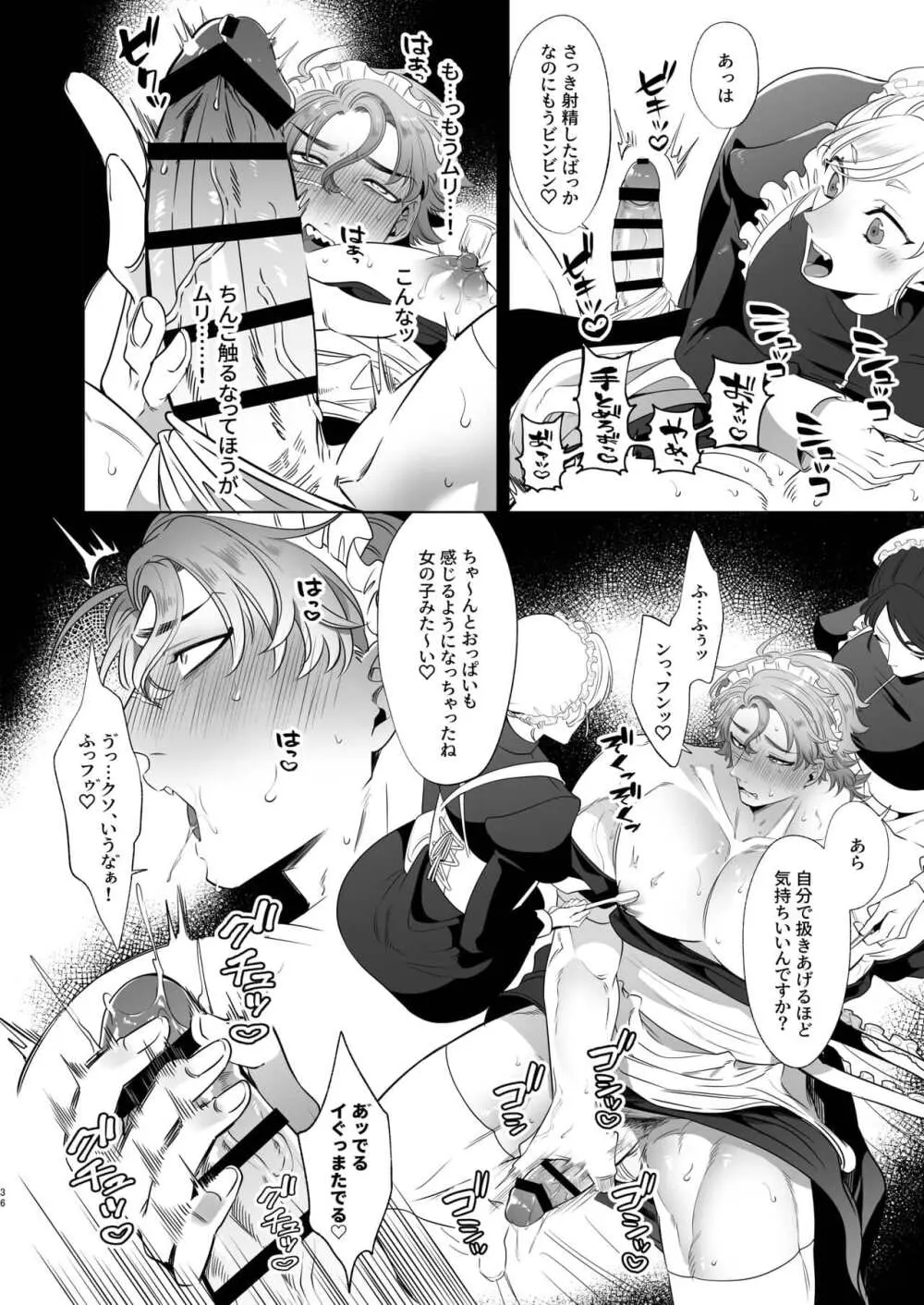 Rinji maid mesu Page.36