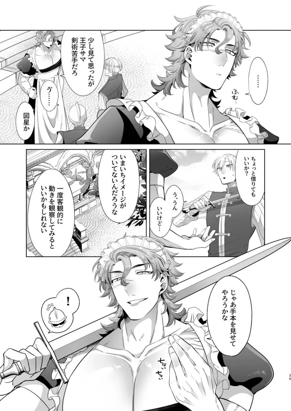 Rinji maid mesu Page.39