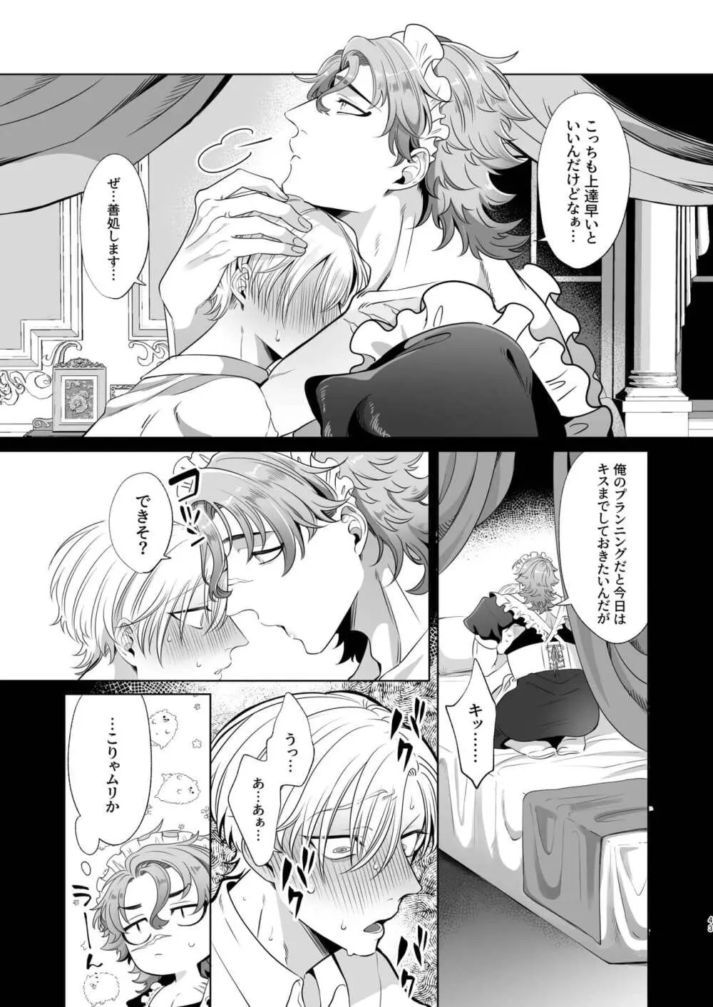 Rinji maid mesu Page.43