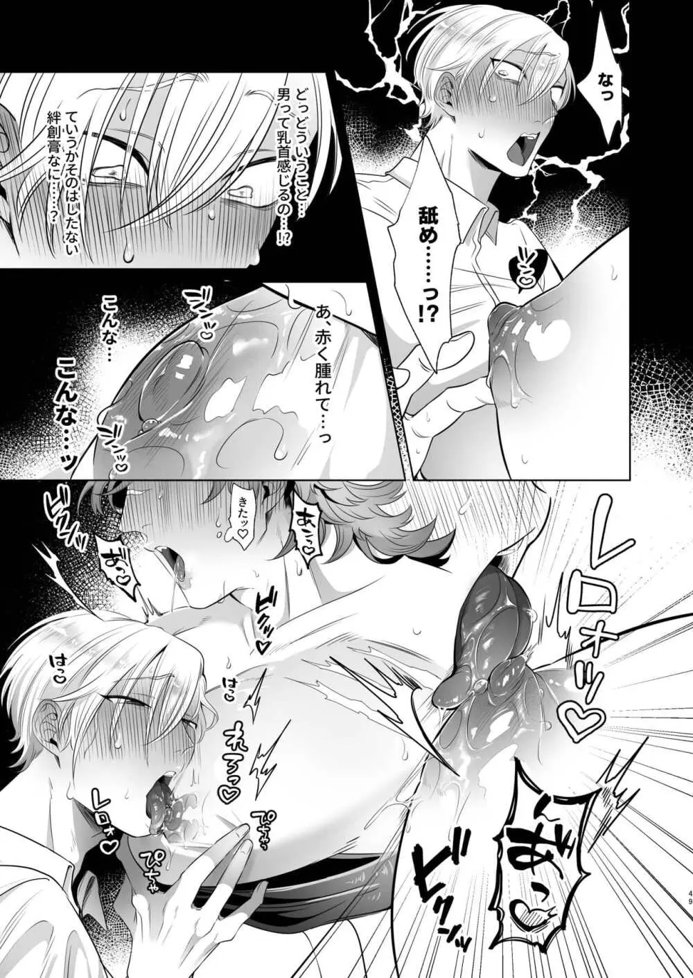 Rinji maid mesu Page.49