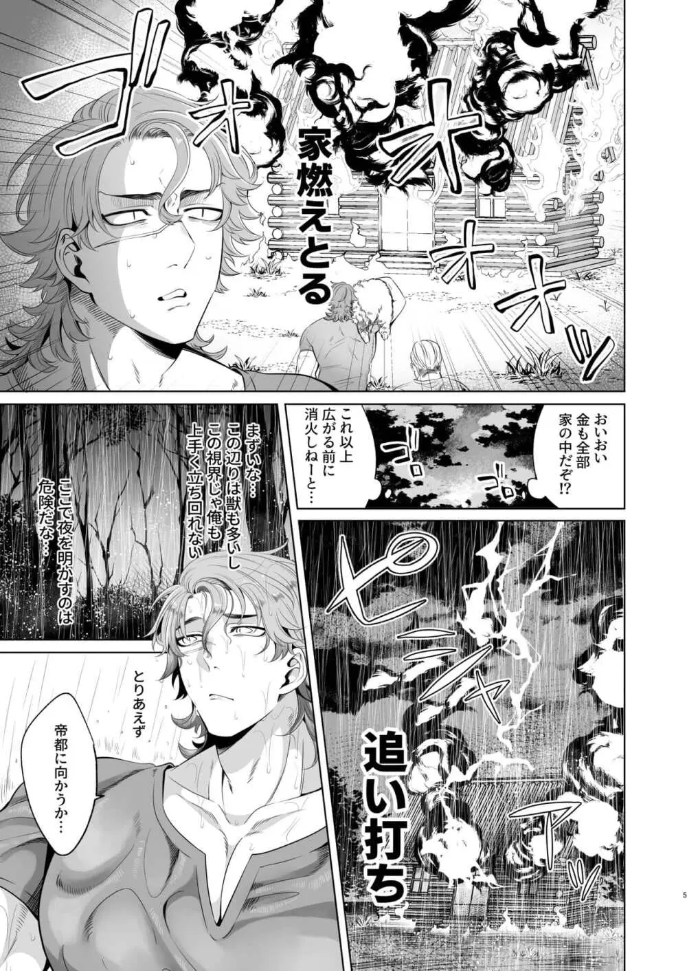 Rinji maid mesu Page.5