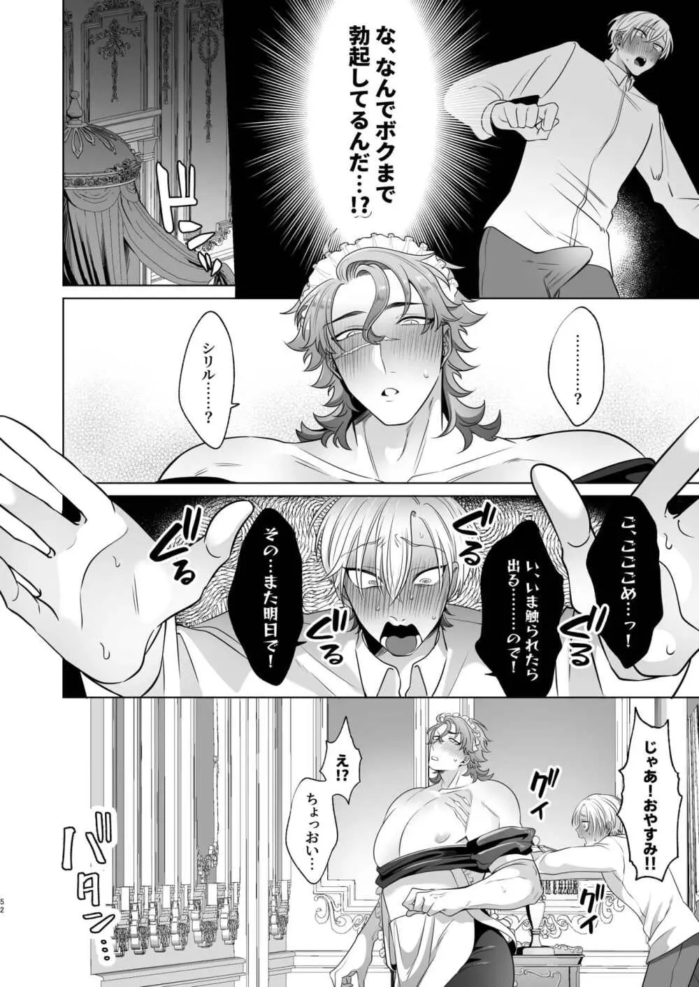 Rinji maid mesu Page.52