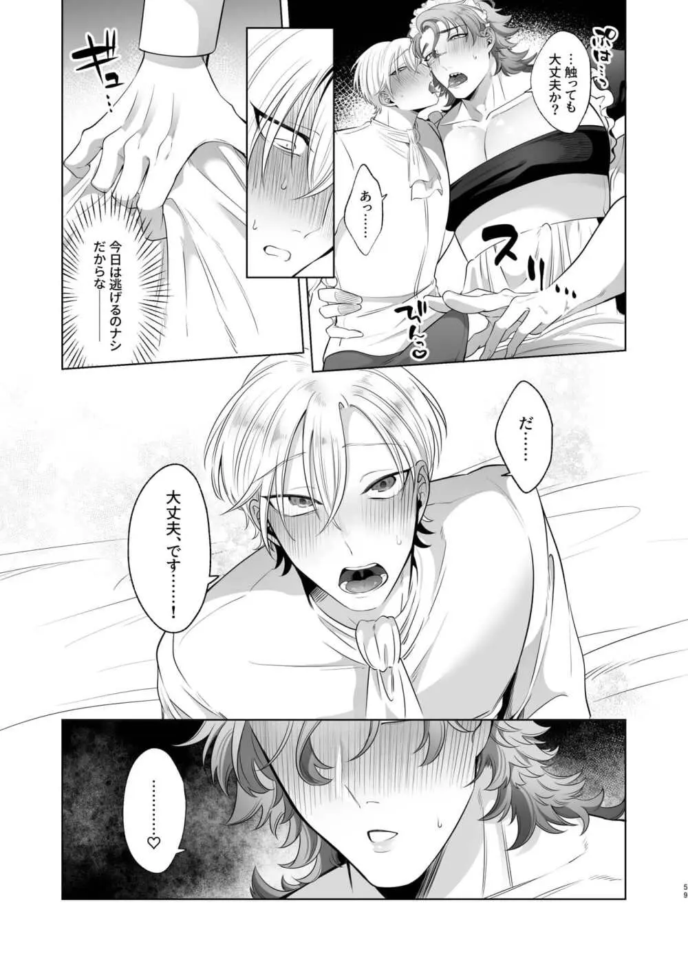 Rinji maid mesu Page.59