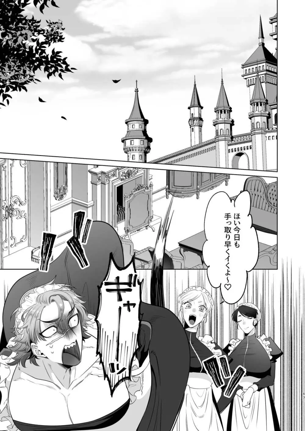 Rinji maid mesu Page.63