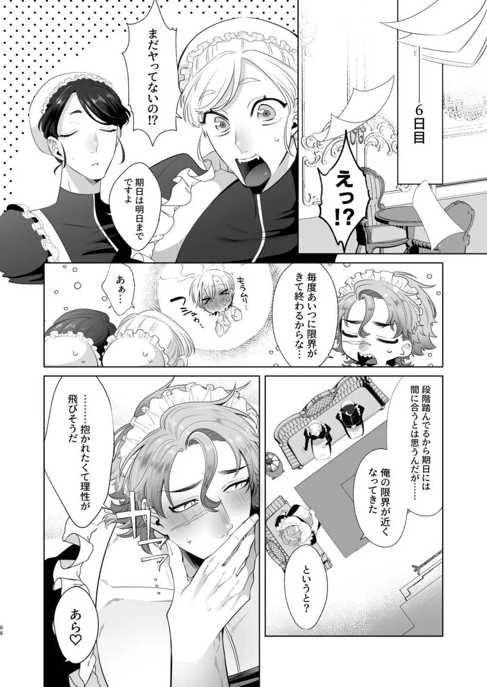 Rinji maid mesu Page.66