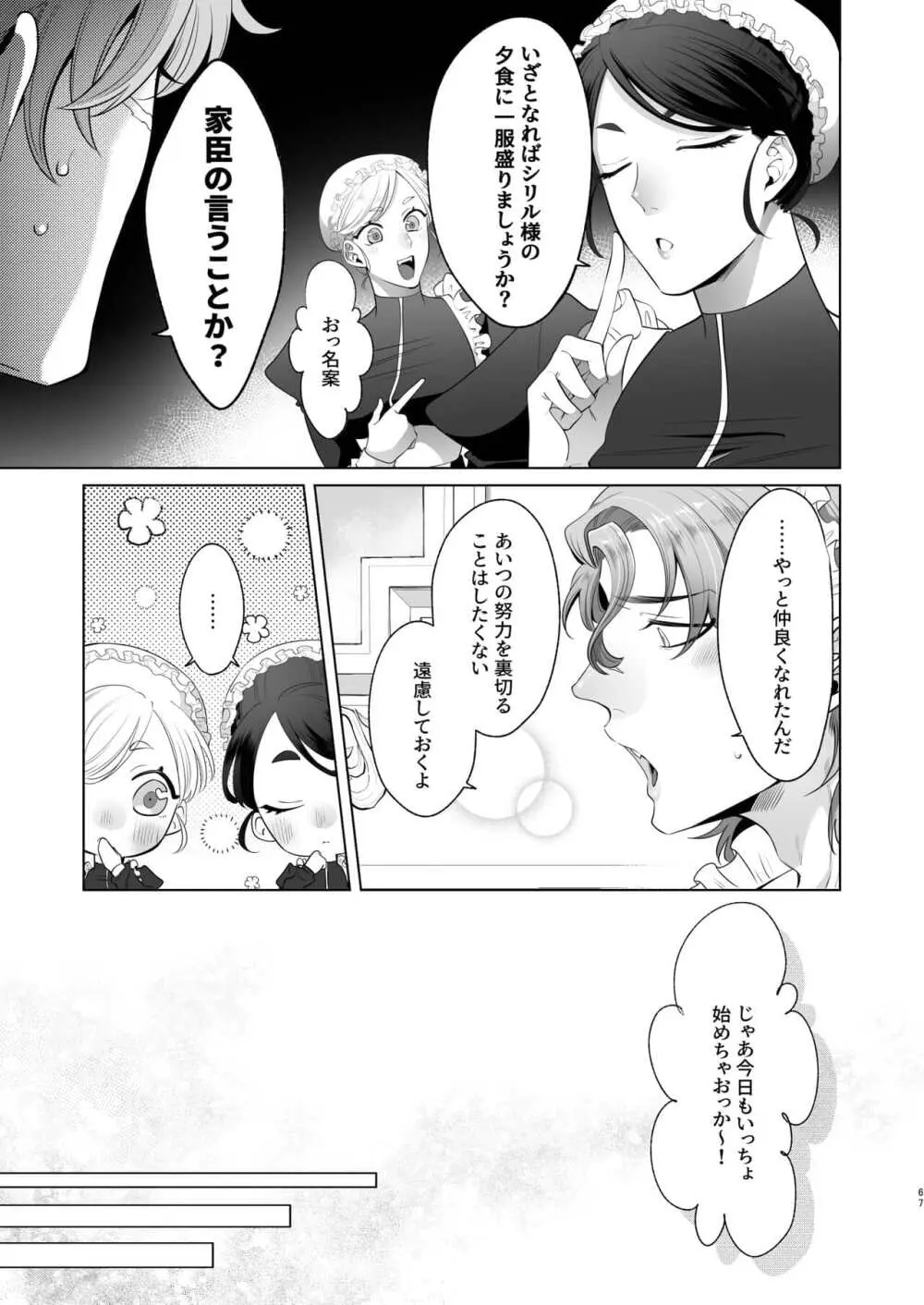 Rinji maid mesu Page.67