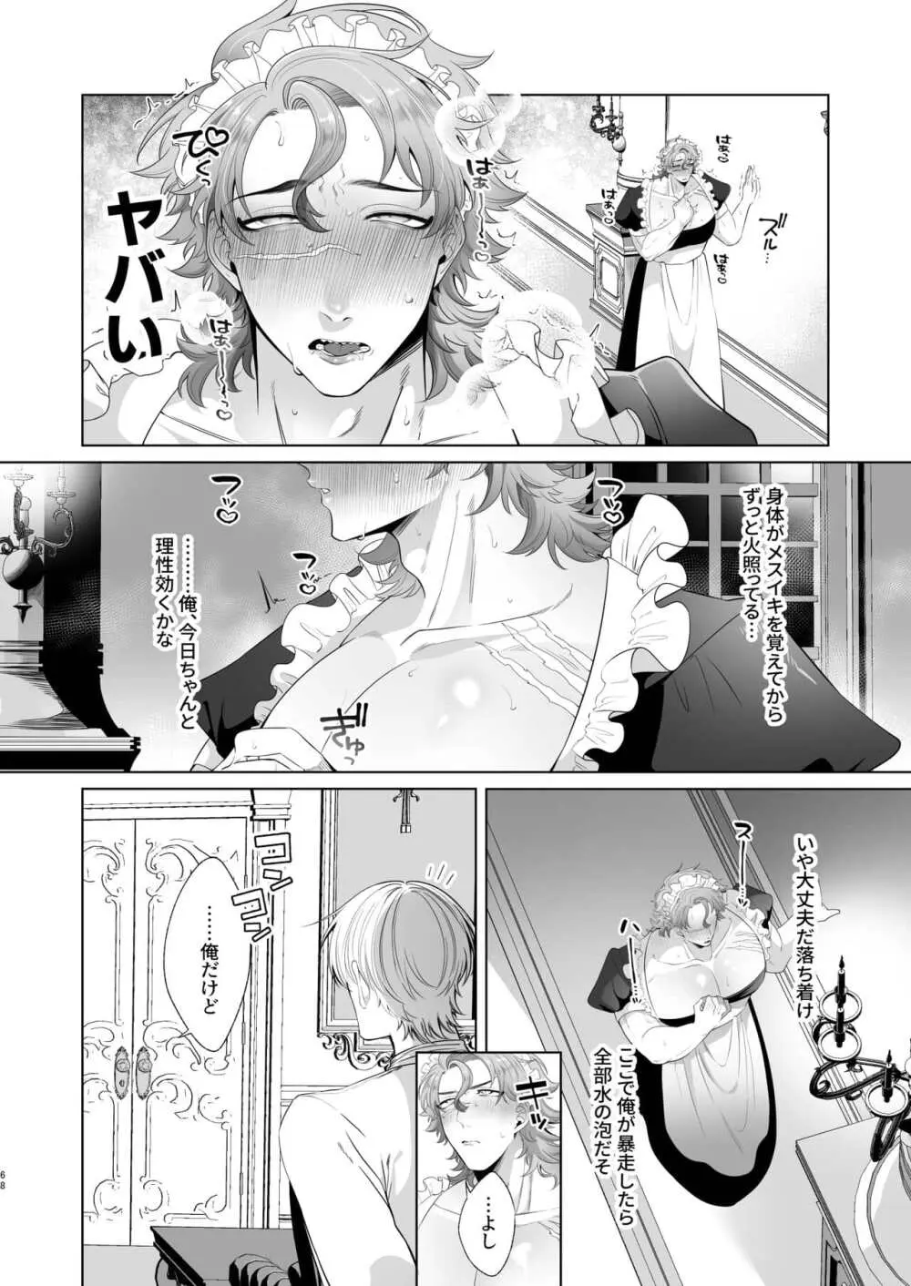 Rinji maid mesu Page.68