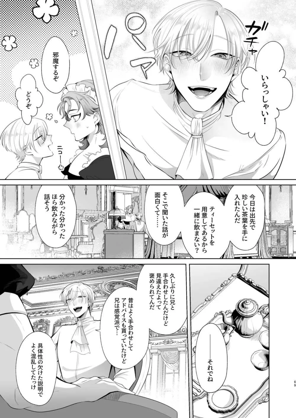 Rinji maid mesu Page.69